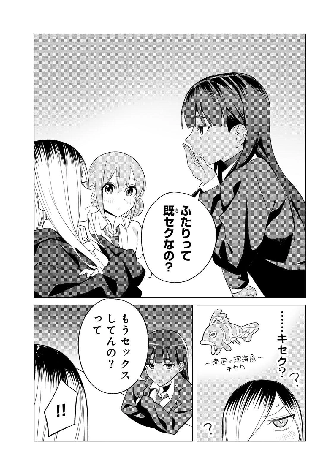 ぎるてぃらいぶらり 第2話 - 9