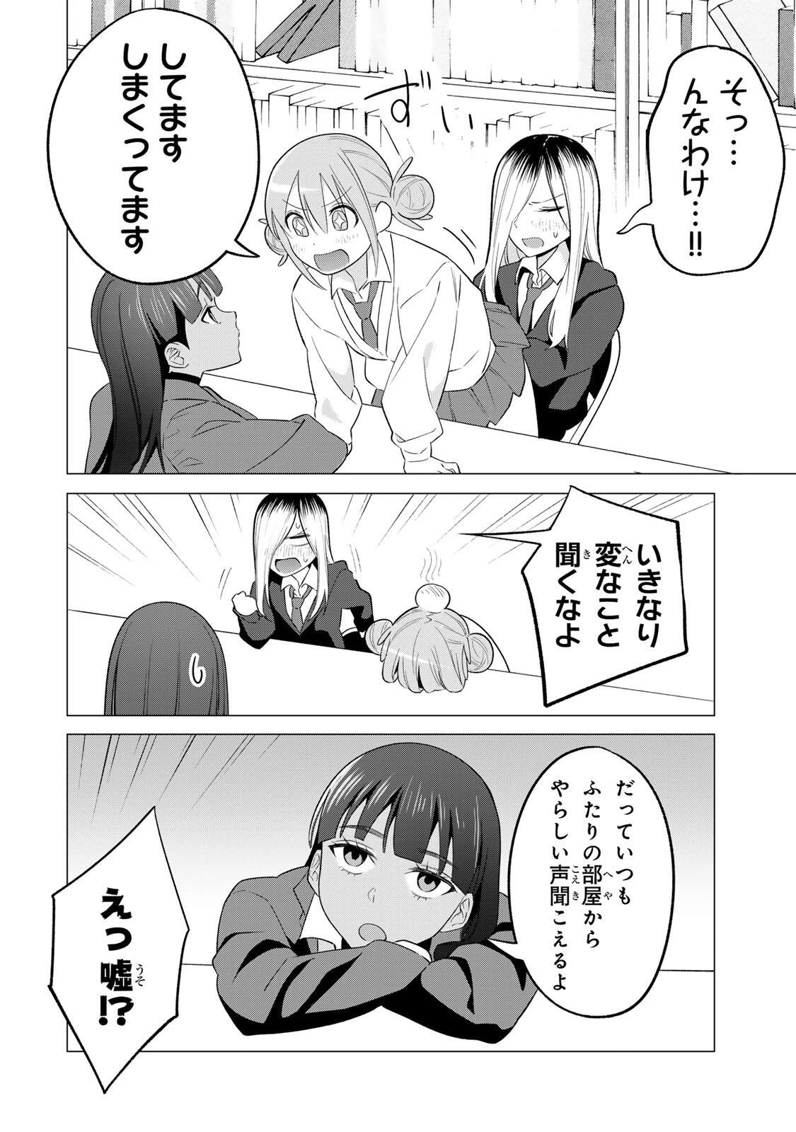 ぎるてぃらいぶらり 第2話 - 10