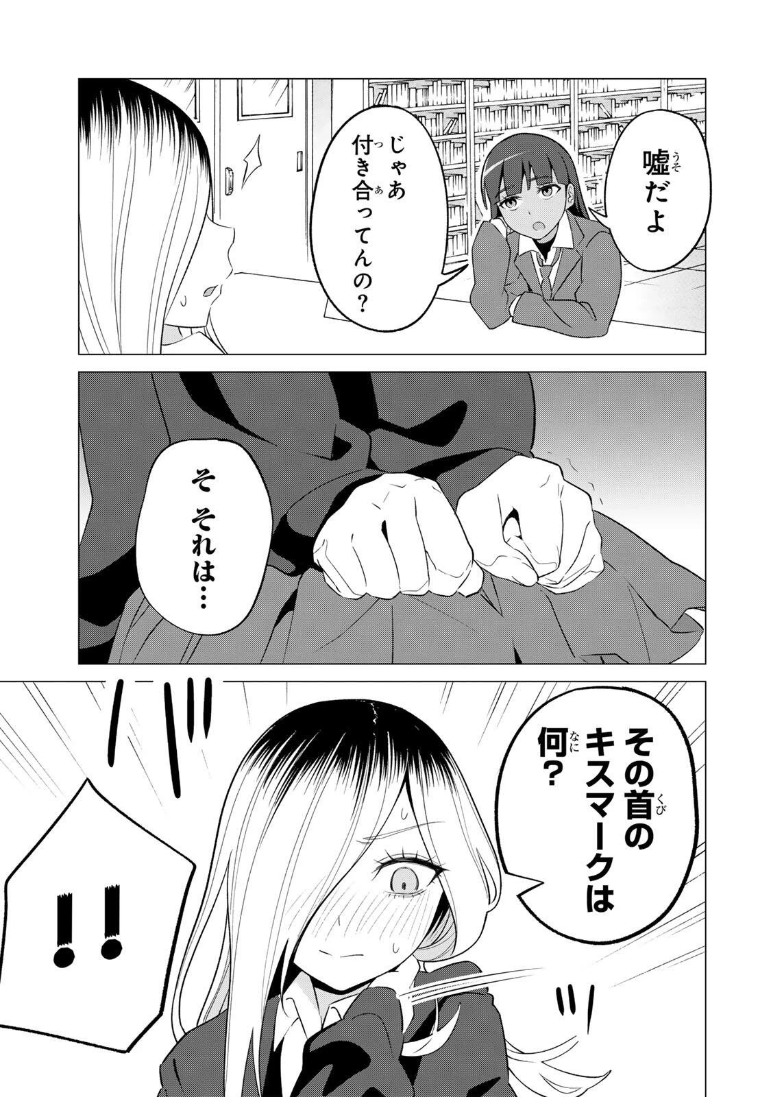 ぎるてぃらいぶらり 第2話 - 11