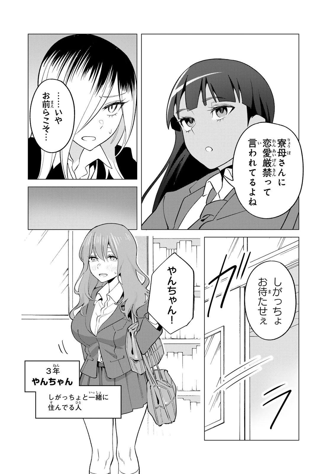 ぎるてぃらいぶらり 第2話 - 12