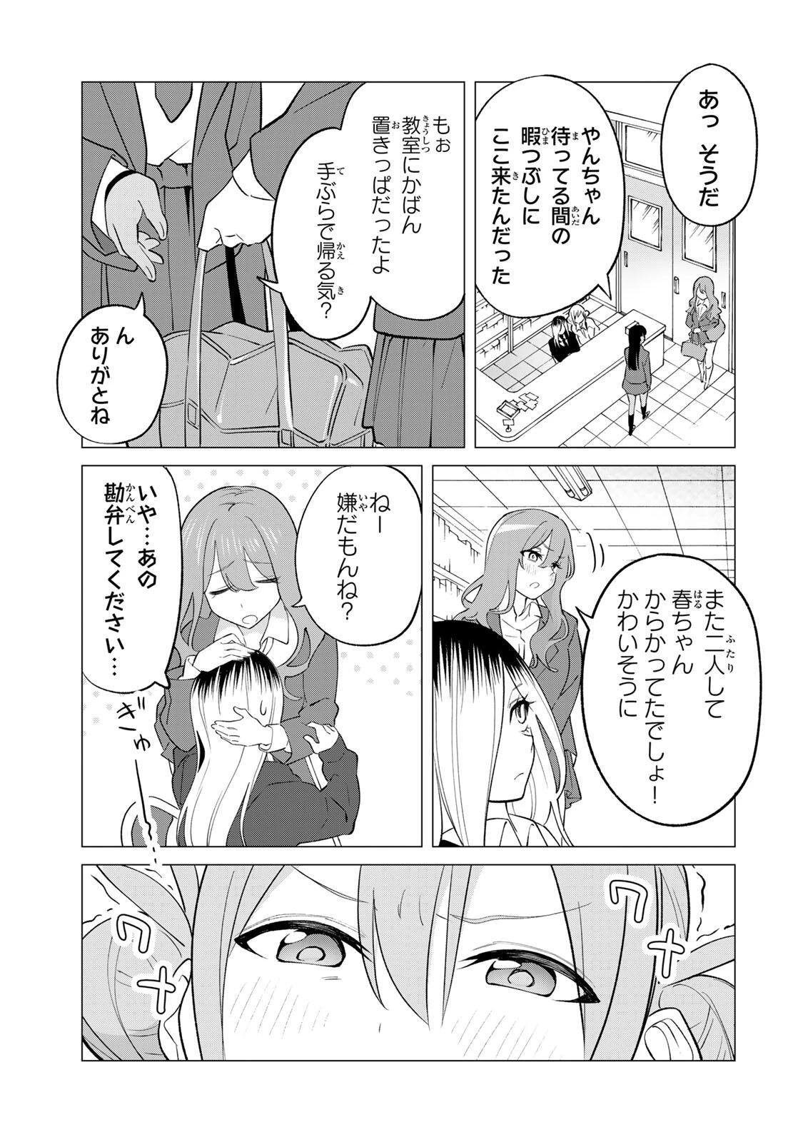 ぎるてぃらいぶらり 第2話 - 13