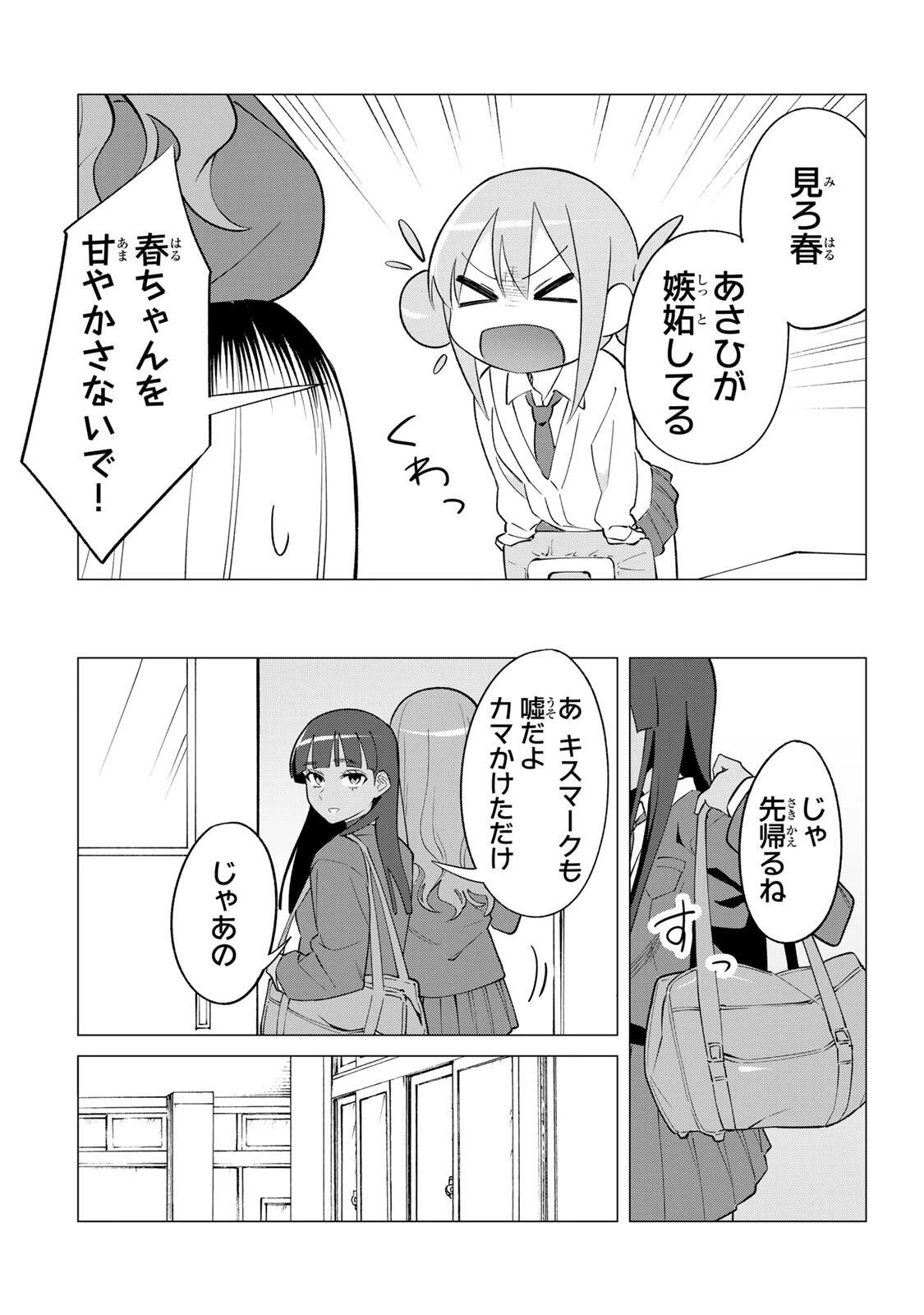 ぎるてぃらいぶらり 第2話 - 14