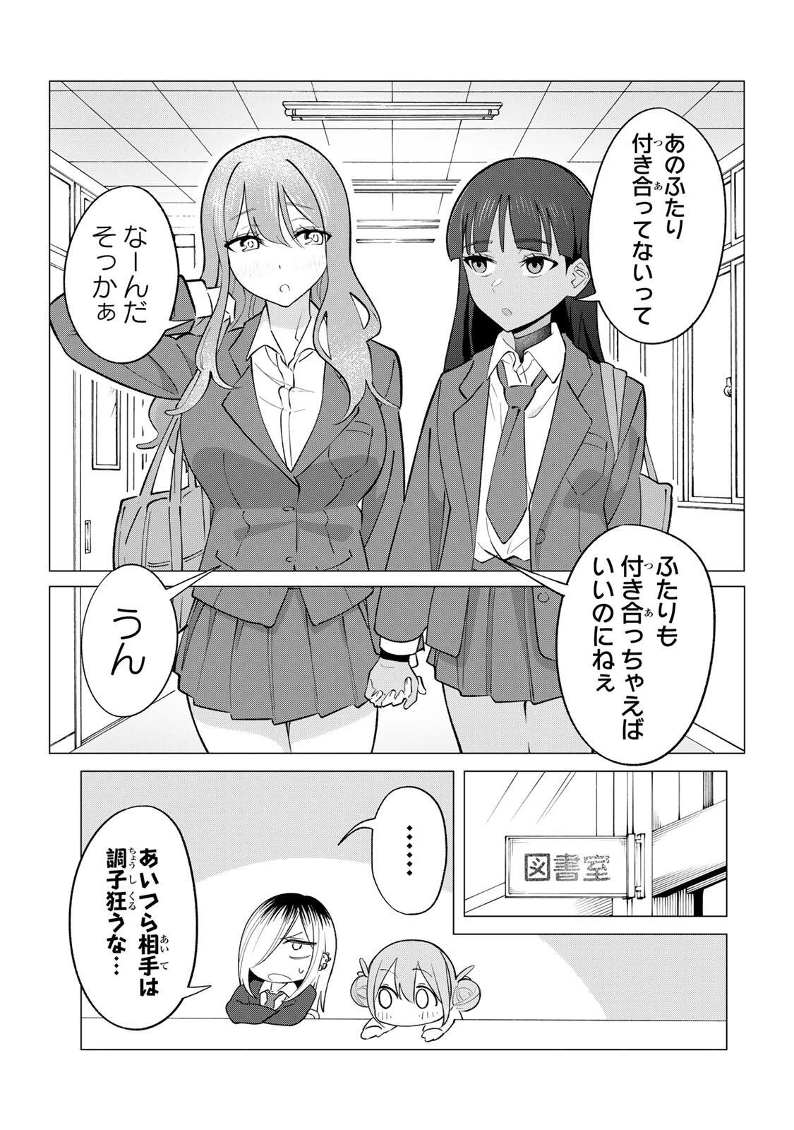 ぎるてぃらいぶらり 第2話 - 15