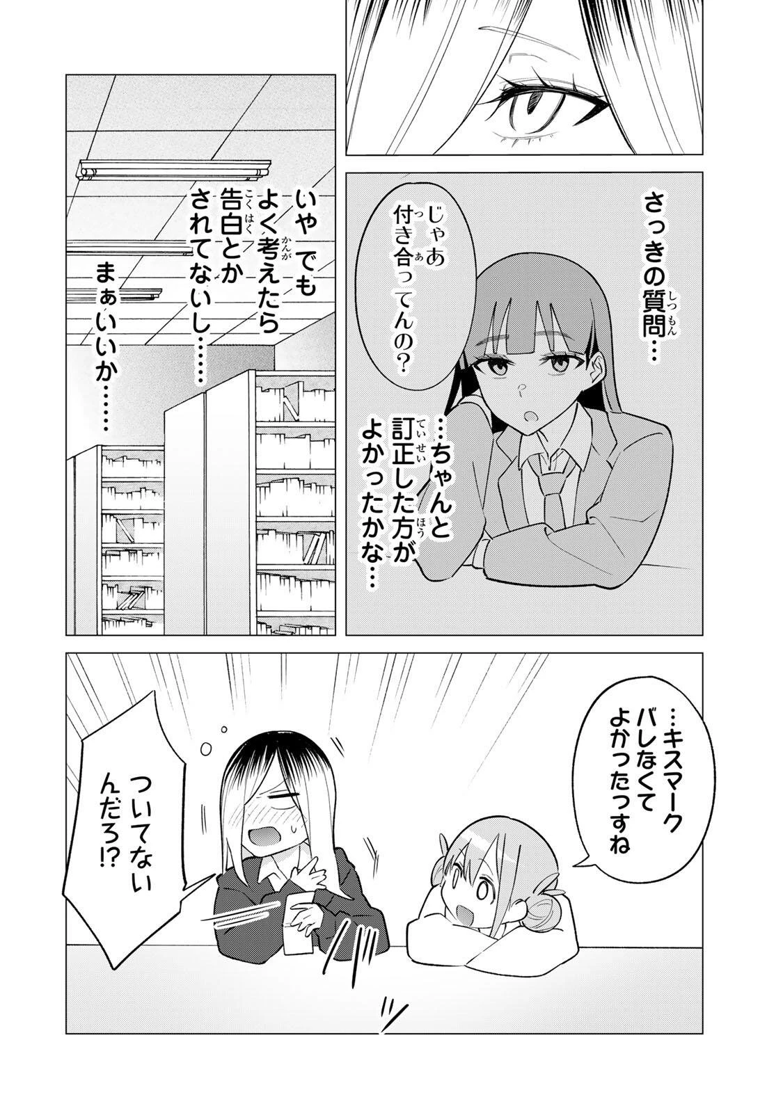 ぎるてぃらいぶらり 第2話 - 16