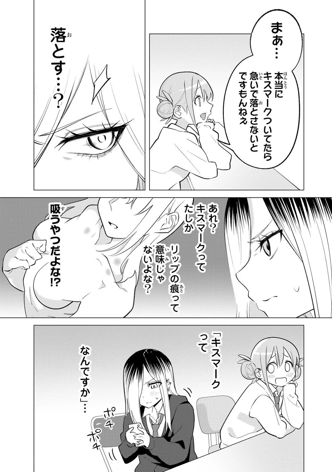 ぎるてぃらいぶらり 第2話 - 17
