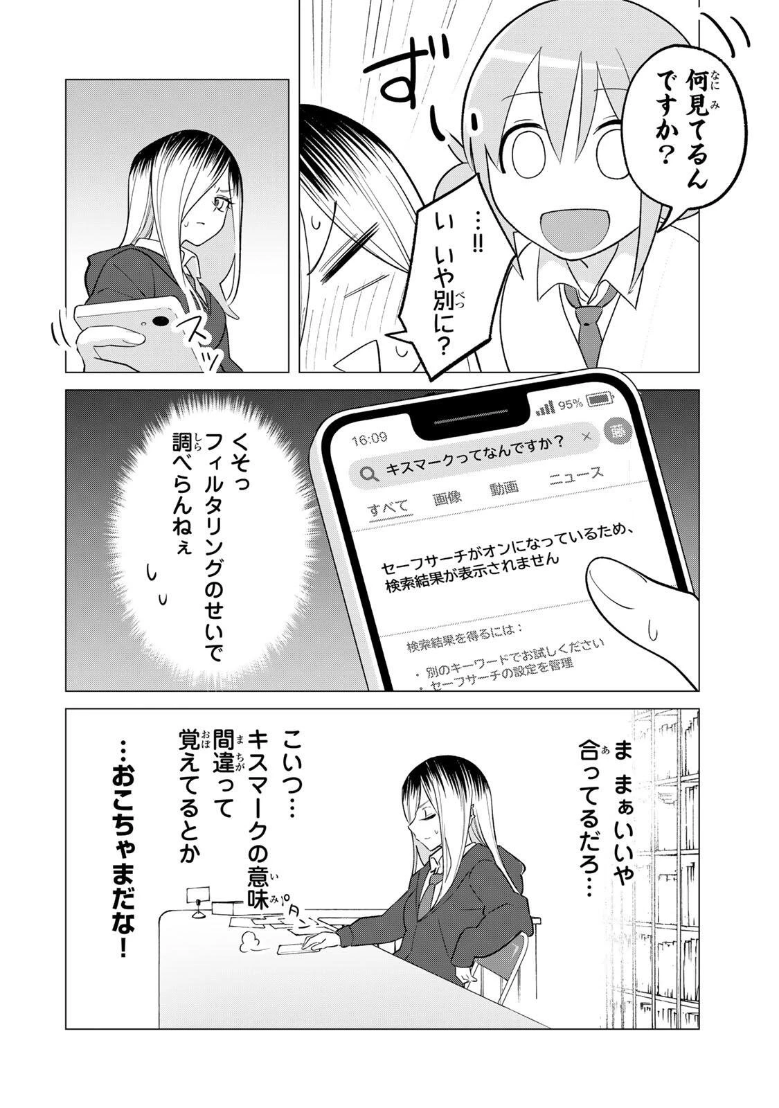 ぎるてぃらいぶらり 第2話 - 18