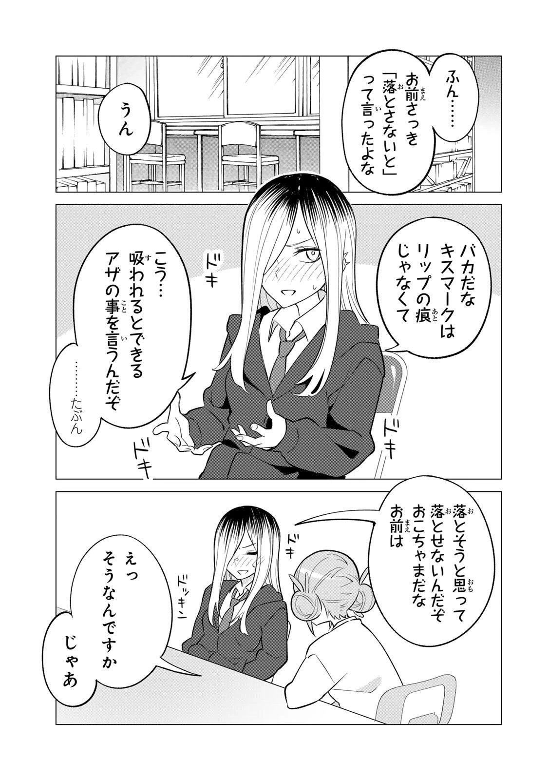 ぎるてぃらいぶらり 第2話 - 19