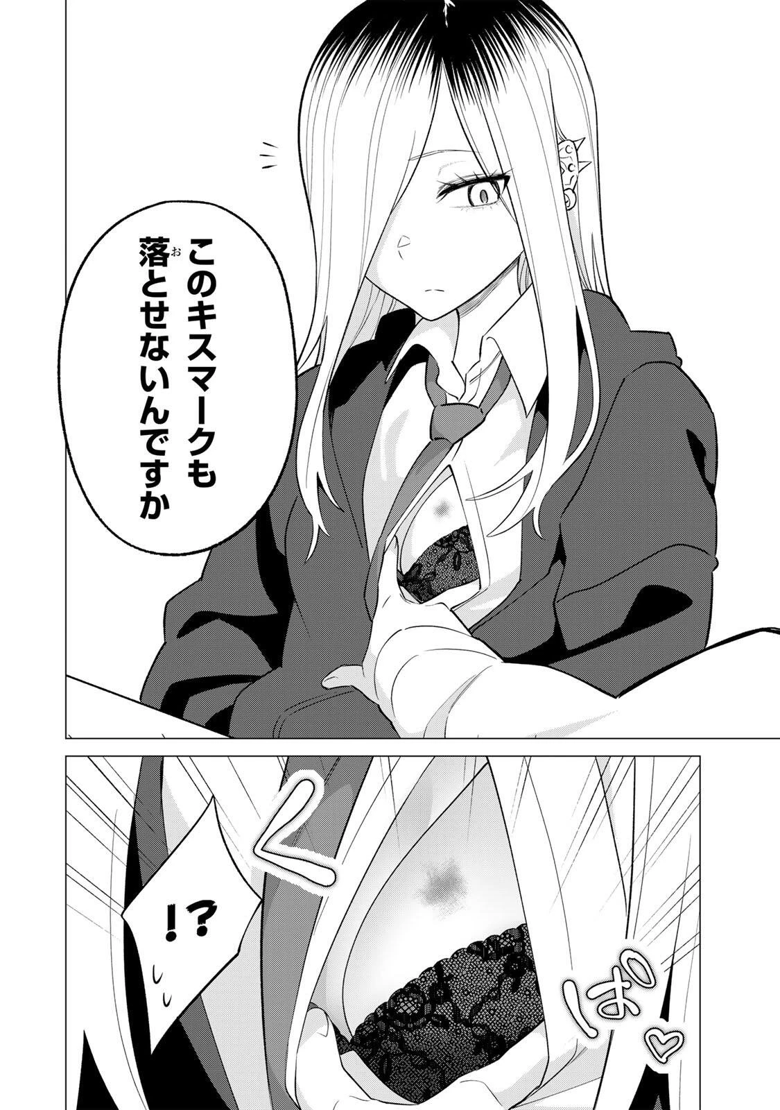 ぎるてぃらいぶらり 第2話 - 20
