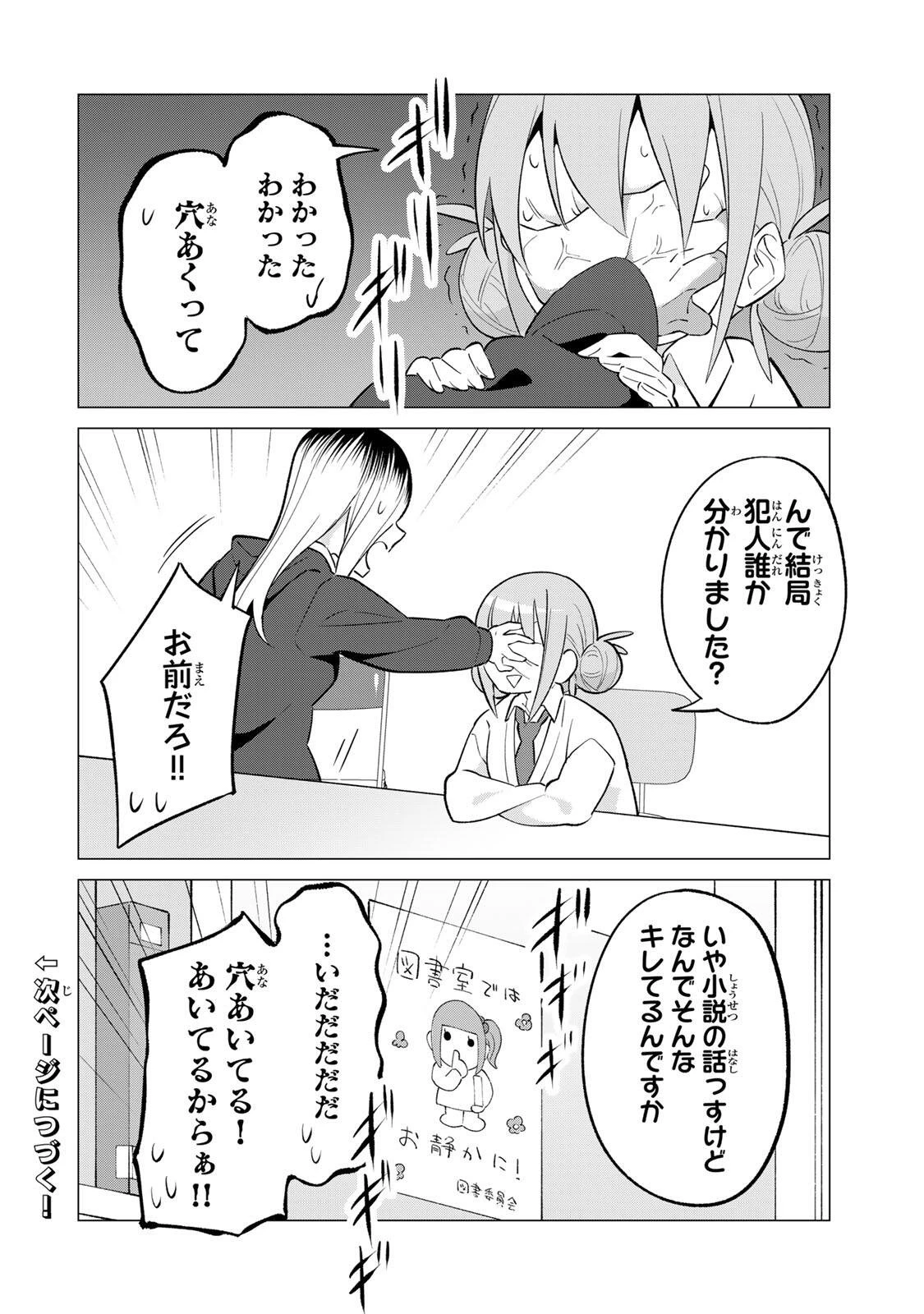 ぎるてぃらいぶらり 第2話 - 22