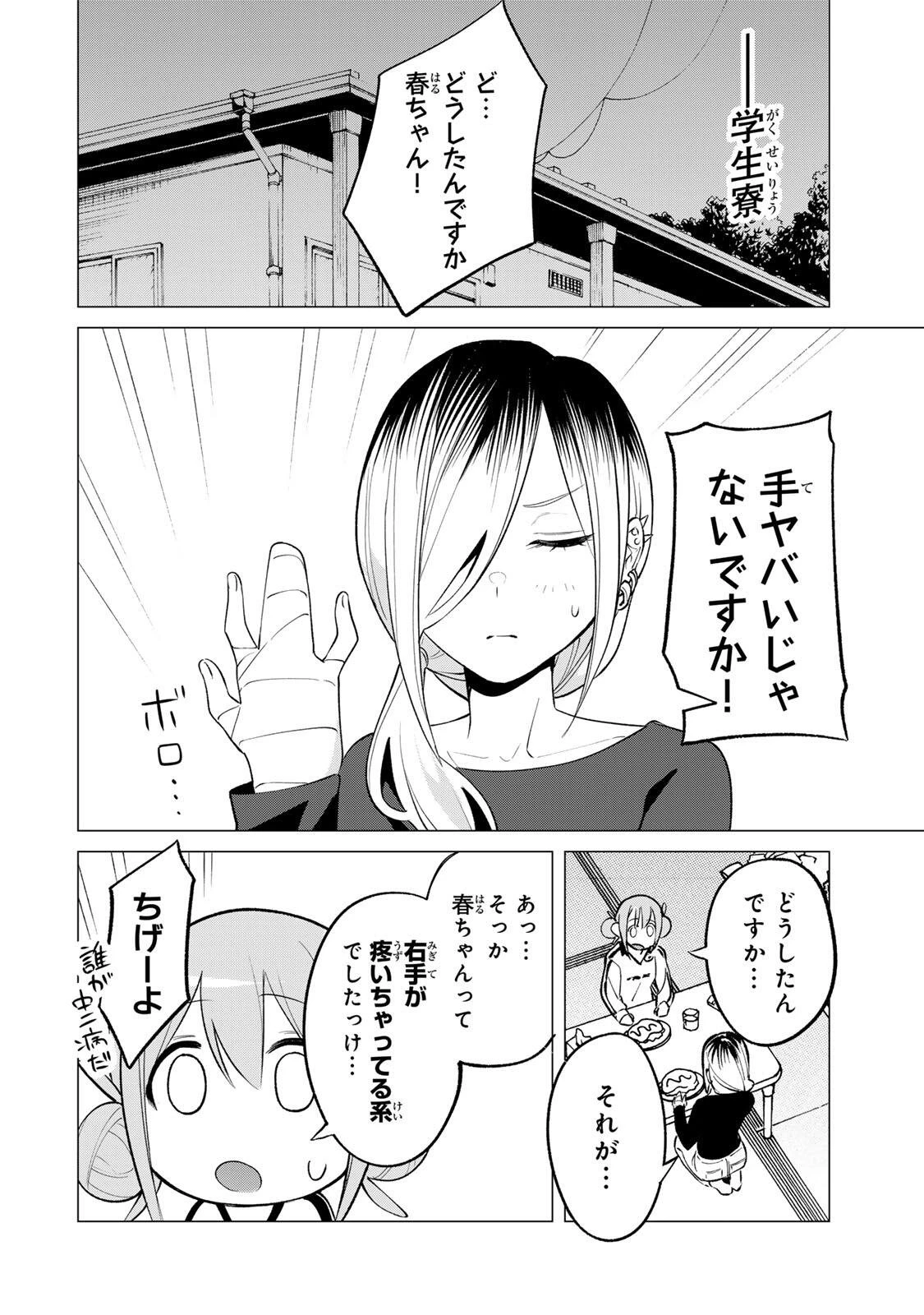 ぎるてぃらいぶらり 第2話 - 24