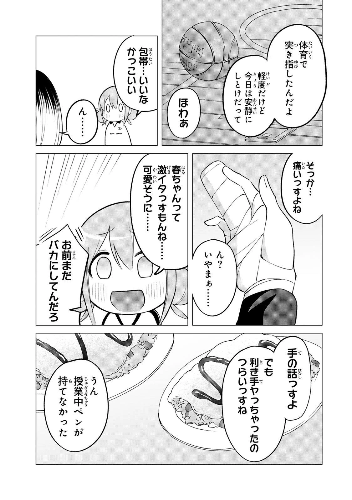 ぎるてぃらいぶらり 第2話 - 25