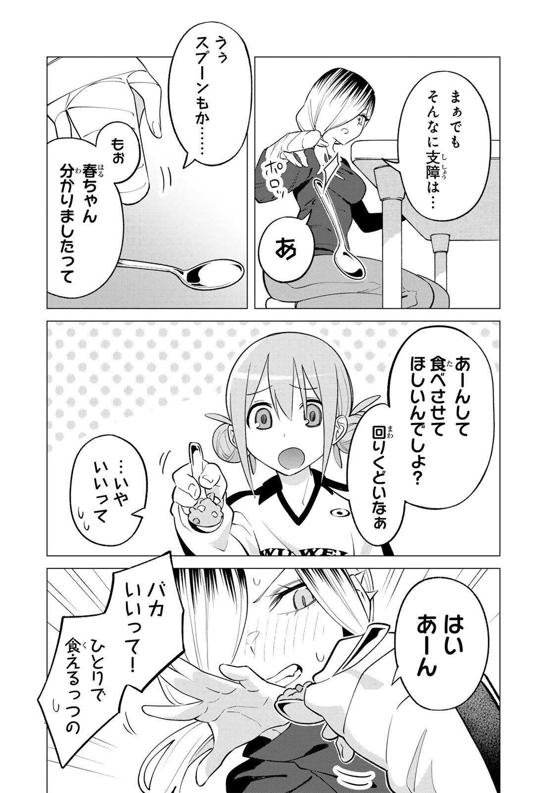ぎるてぃらいぶらり 第2話 - 26