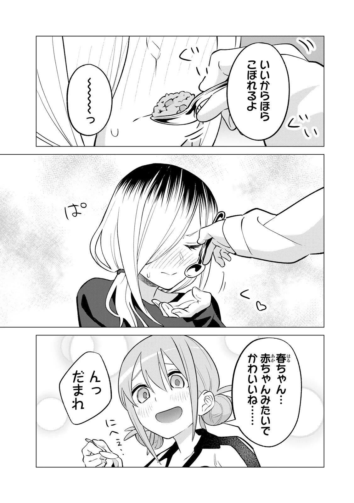 ぎるてぃらいぶらり 第2話 - 27