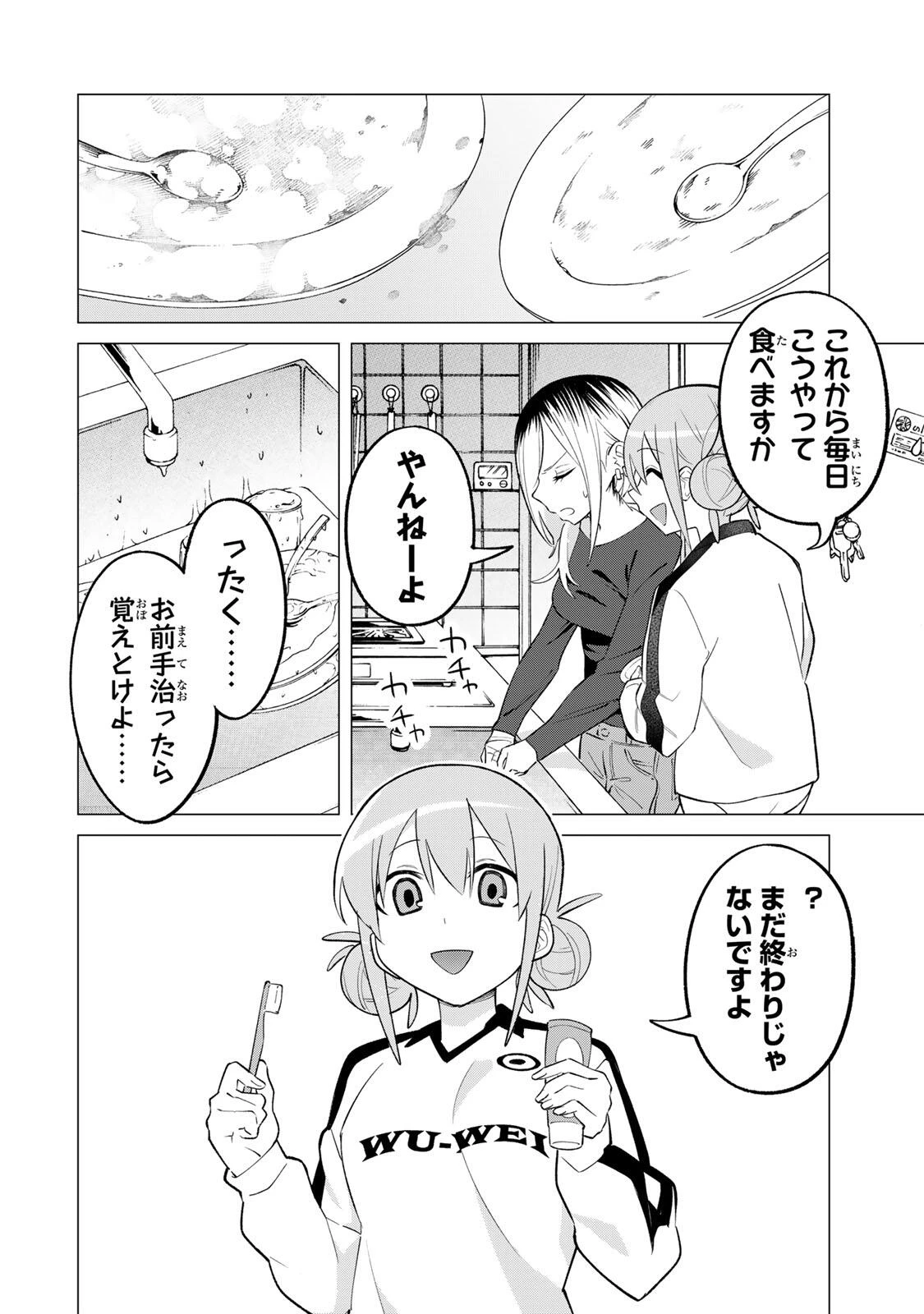 ぎるてぃらいぶらり 第2話 - 28