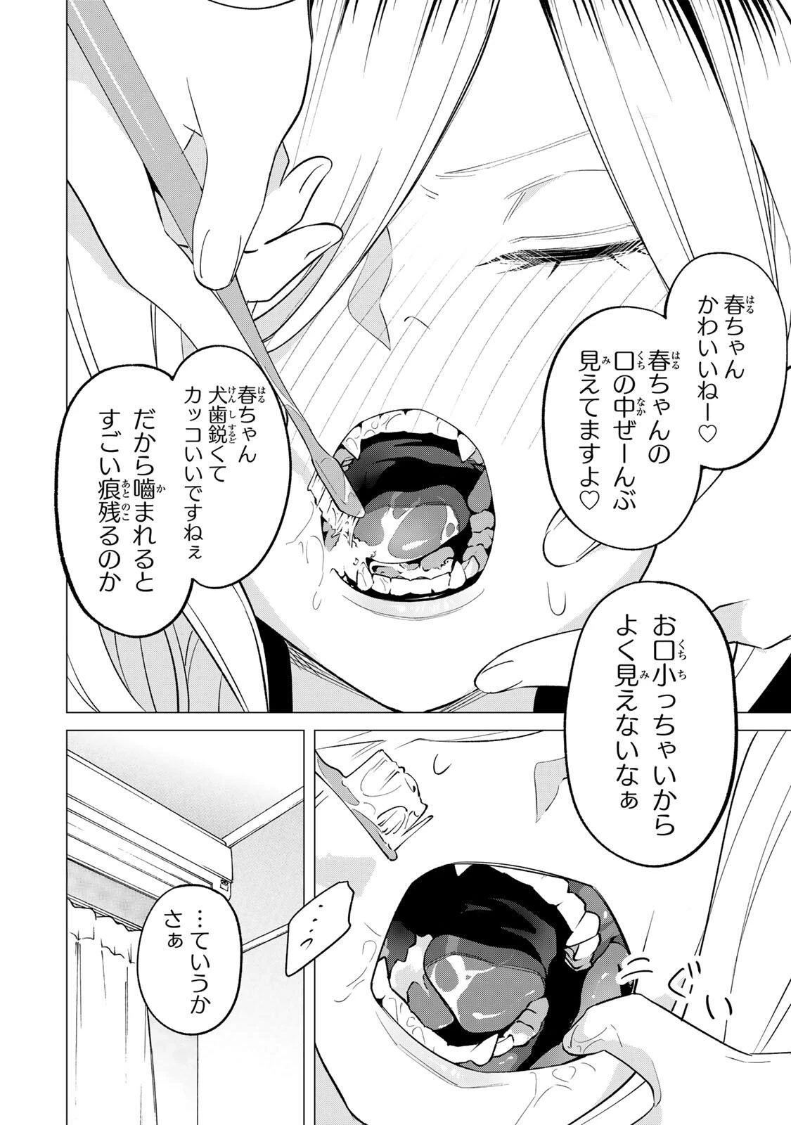 ぎるてぃらいぶらり 第2話 - 32