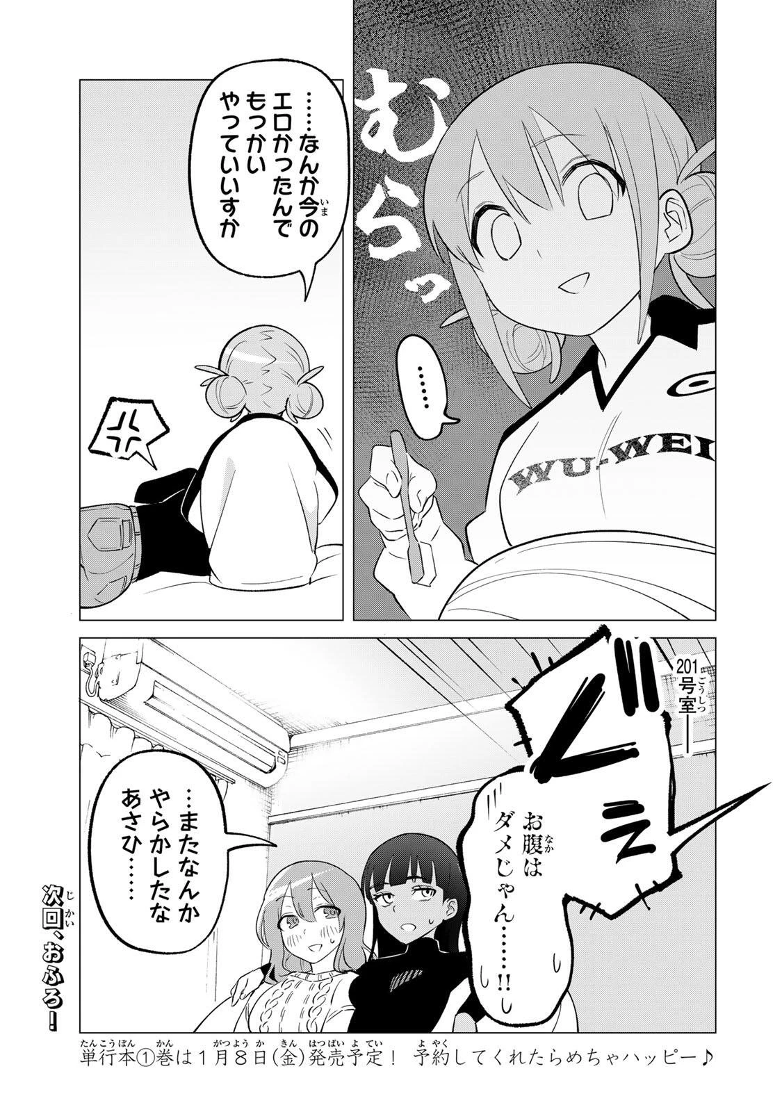 ぎるてぃらいぶらり 第2話 - 35