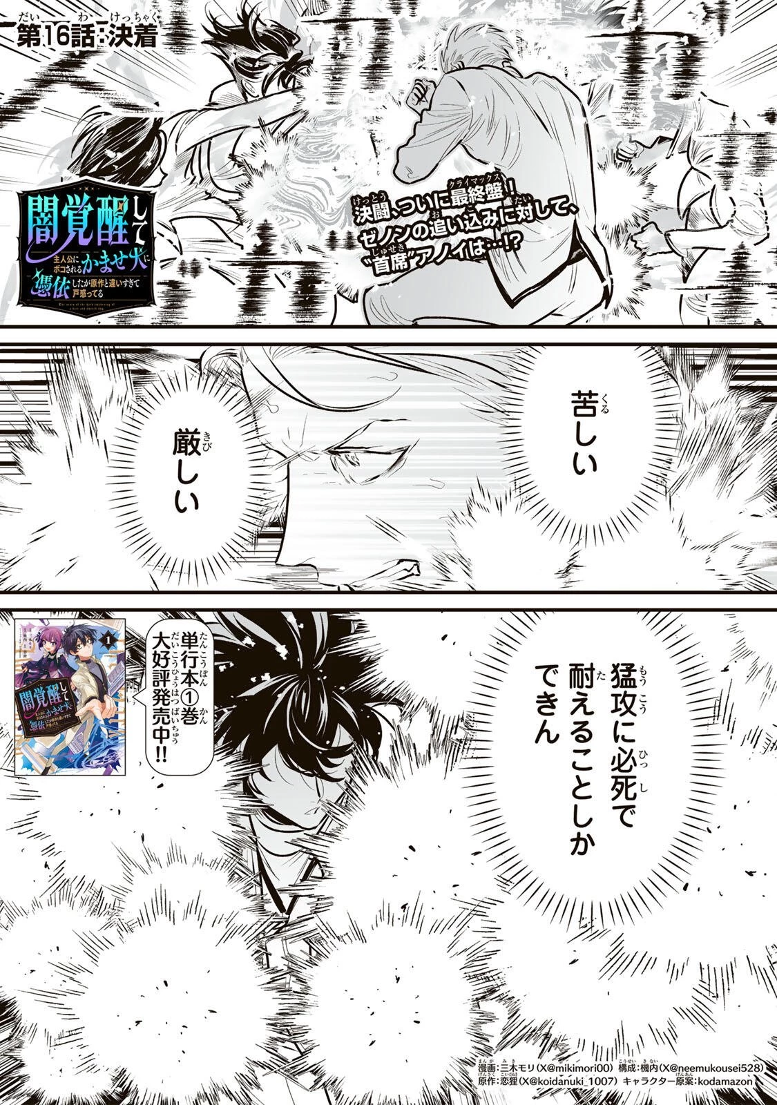 闇覚醒して主人公にボコされるかませ犬に憑依したが原作と違いすぎて戸惑ってる 第16話 - 1