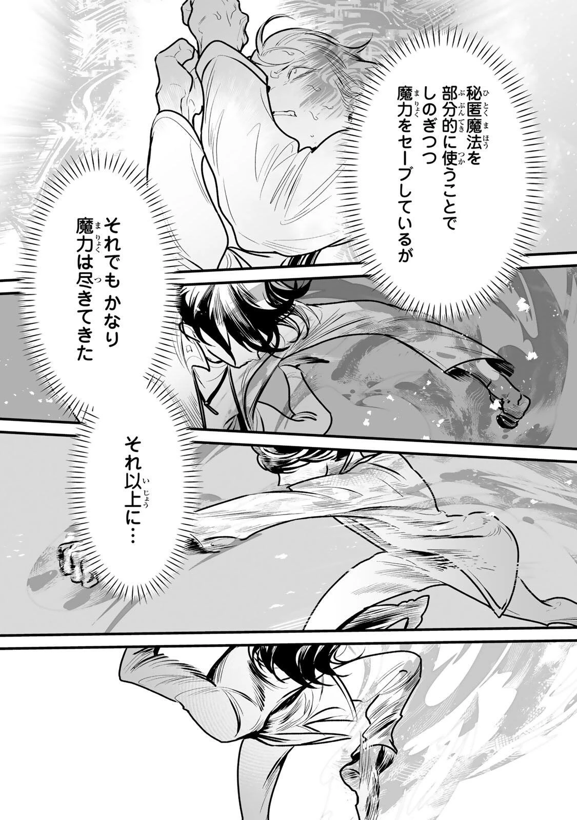 闇覚醒して主人公にボコされるかませ犬に憑依したが原作と違いすぎて戸惑ってる 第16話 - 2