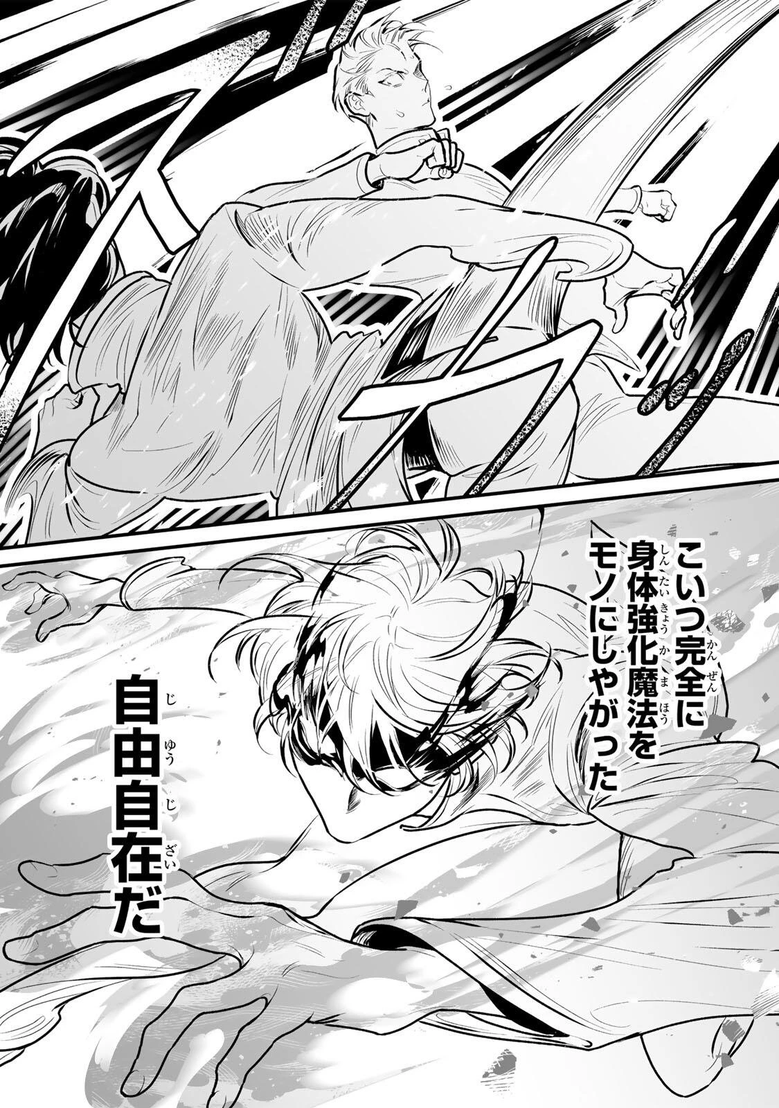 闇覚醒して主人公にボコされるかませ犬に憑依したが原作と違いすぎて戸惑ってる 第16話 - 3