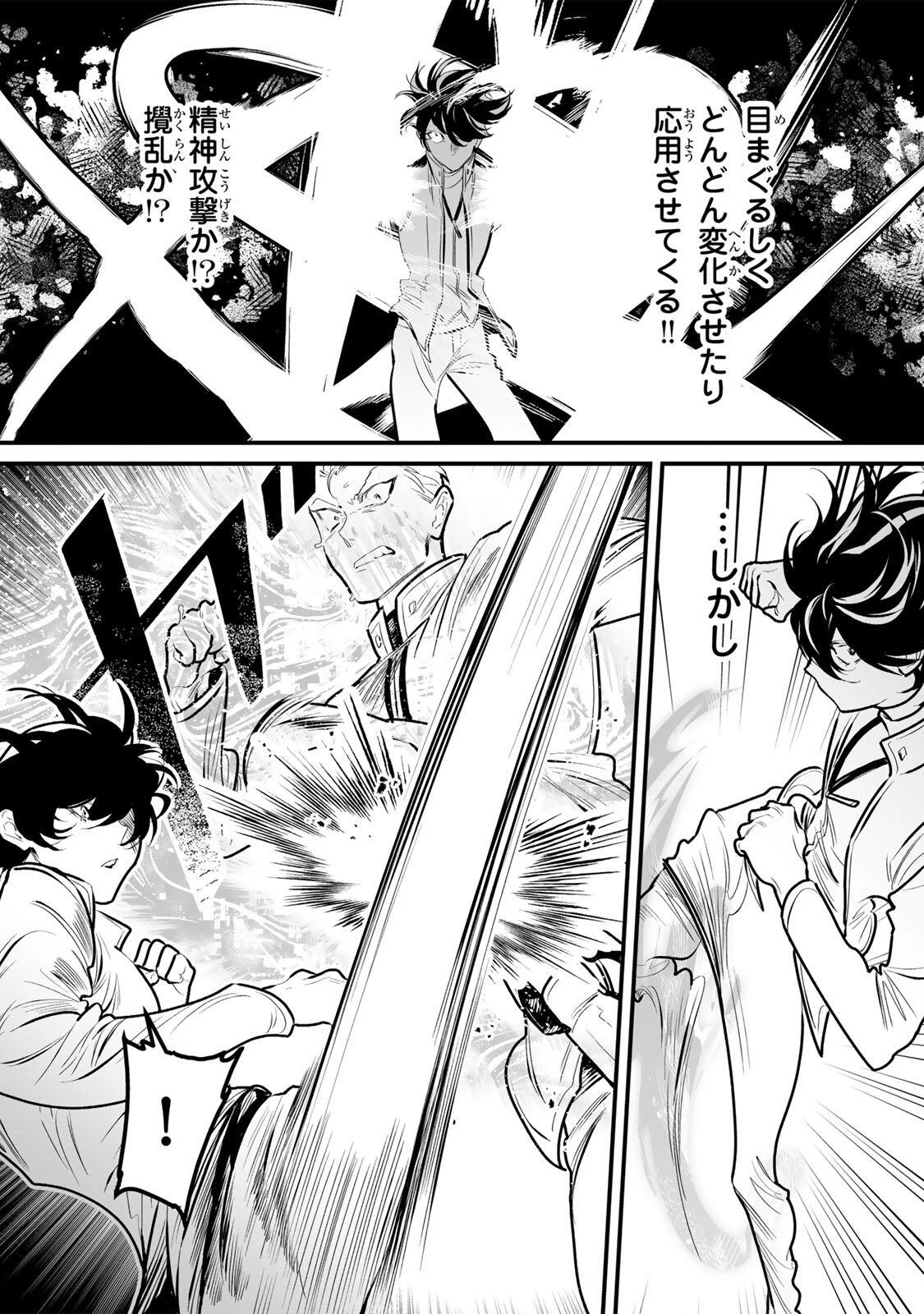 闇覚醒して主人公にボコされるかませ犬に憑依したが原作と違いすぎて戸惑ってる 第16話 - 4