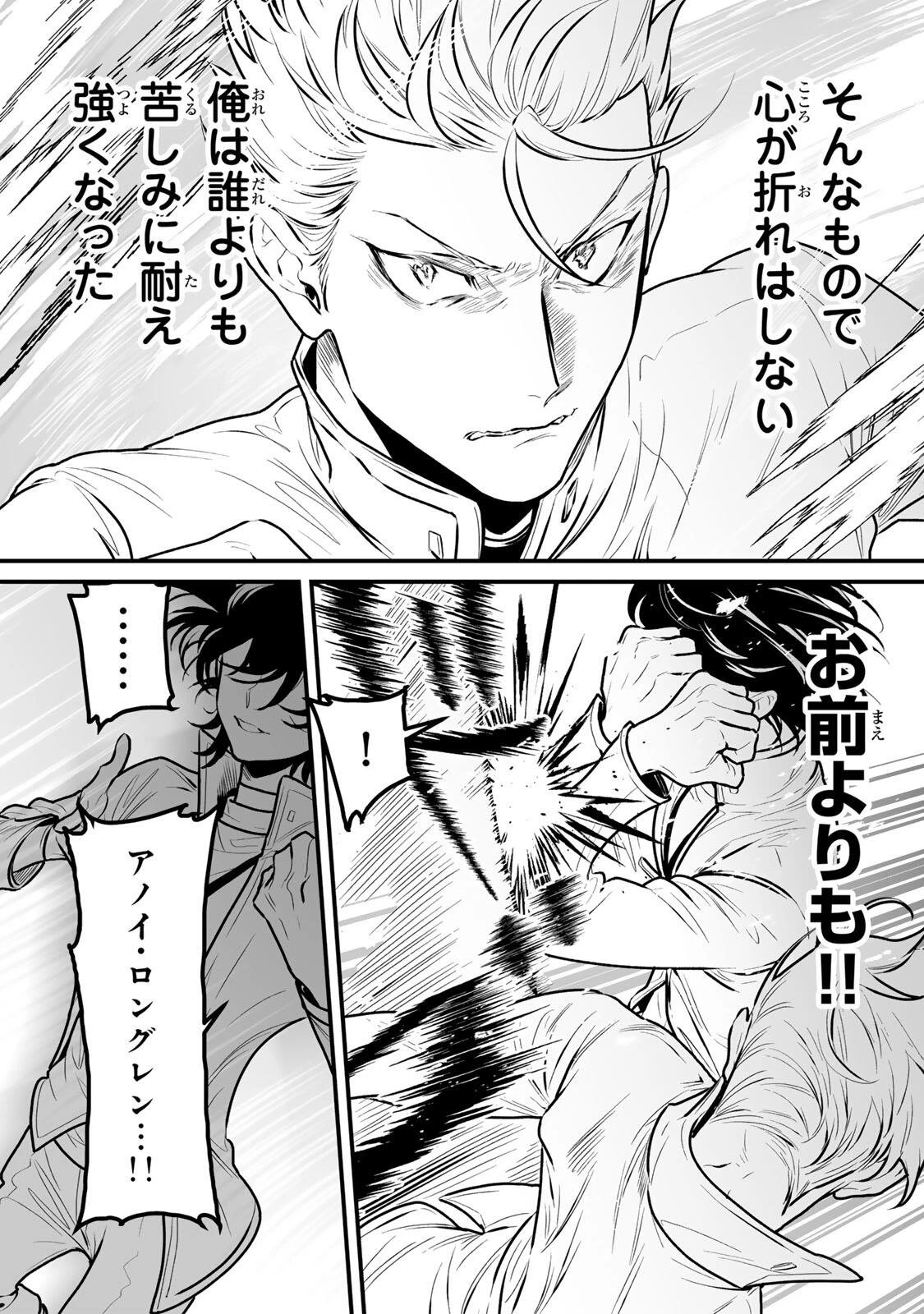闇覚醒して主人公にボコされるかませ犬に憑依したが原作と違いすぎて戸惑ってる 第16話 - 5