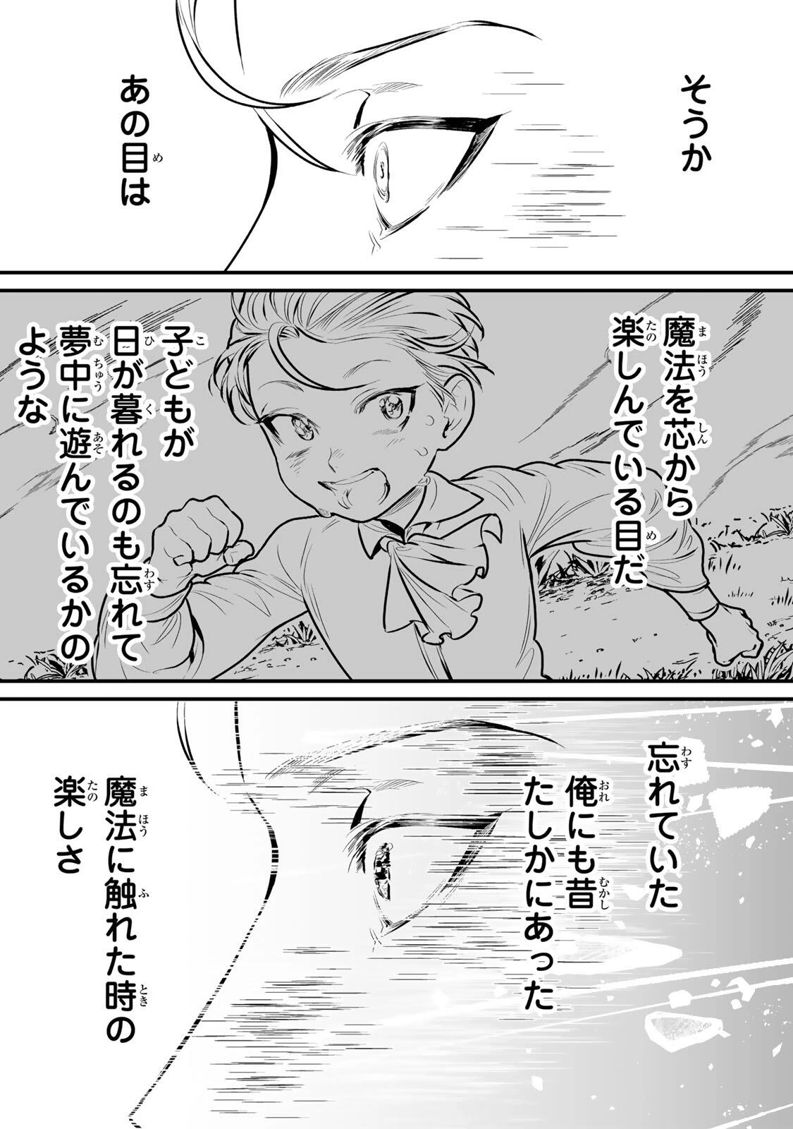 闇覚醒して主人公にボコされるかませ犬に憑依したが原作と違いすぎて戸惑ってる 第16話 - 8