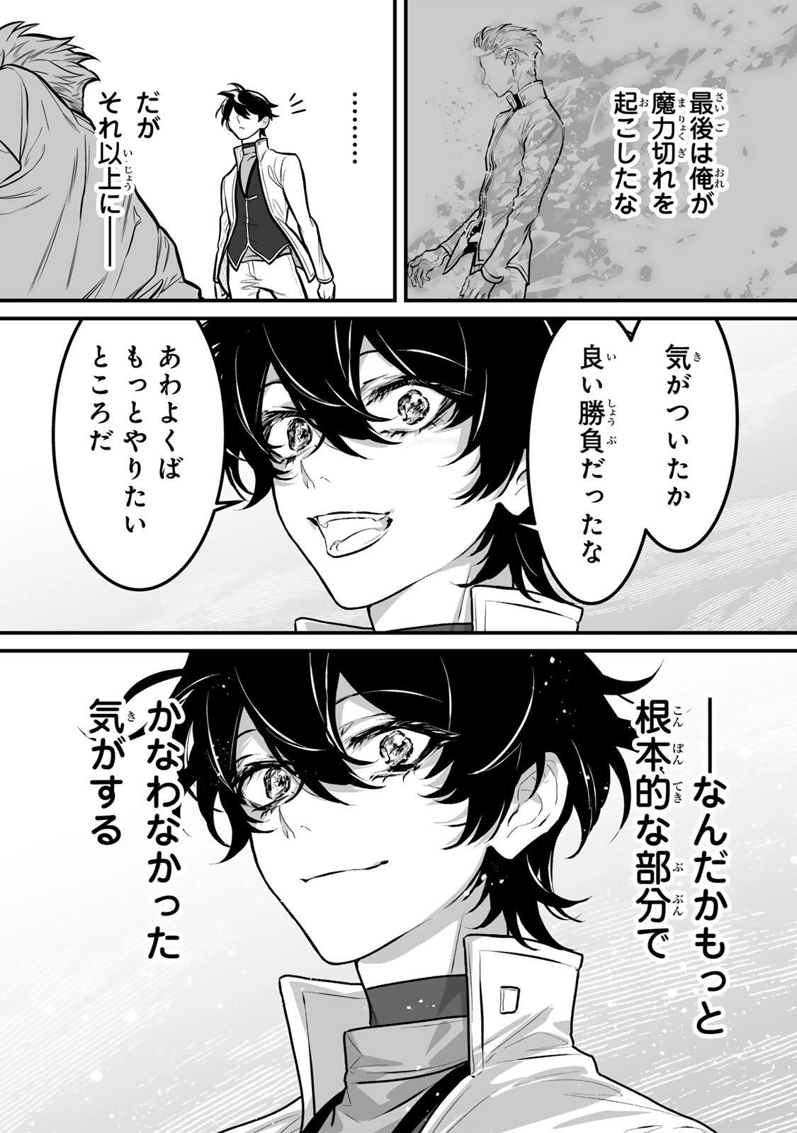 闇覚醒して主人公にボコされるかませ犬に憑依したが原作と違いすぎて戸惑ってる 第16話 - 12