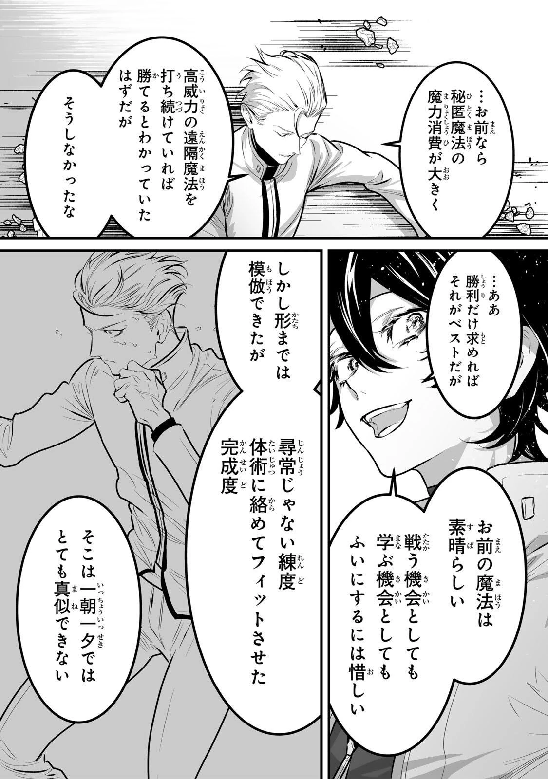 闇覚醒して主人公にボコされるかませ犬に憑依したが原作と違いすぎて戸惑ってる 第16話 - 13