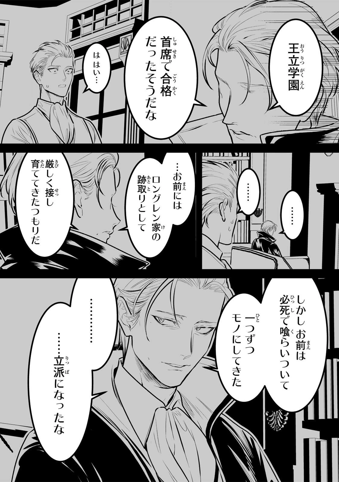 闇覚醒して主人公にボコされるかませ犬に憑依したが原作と違いすぎて戸惑ってる 第16話 - 15