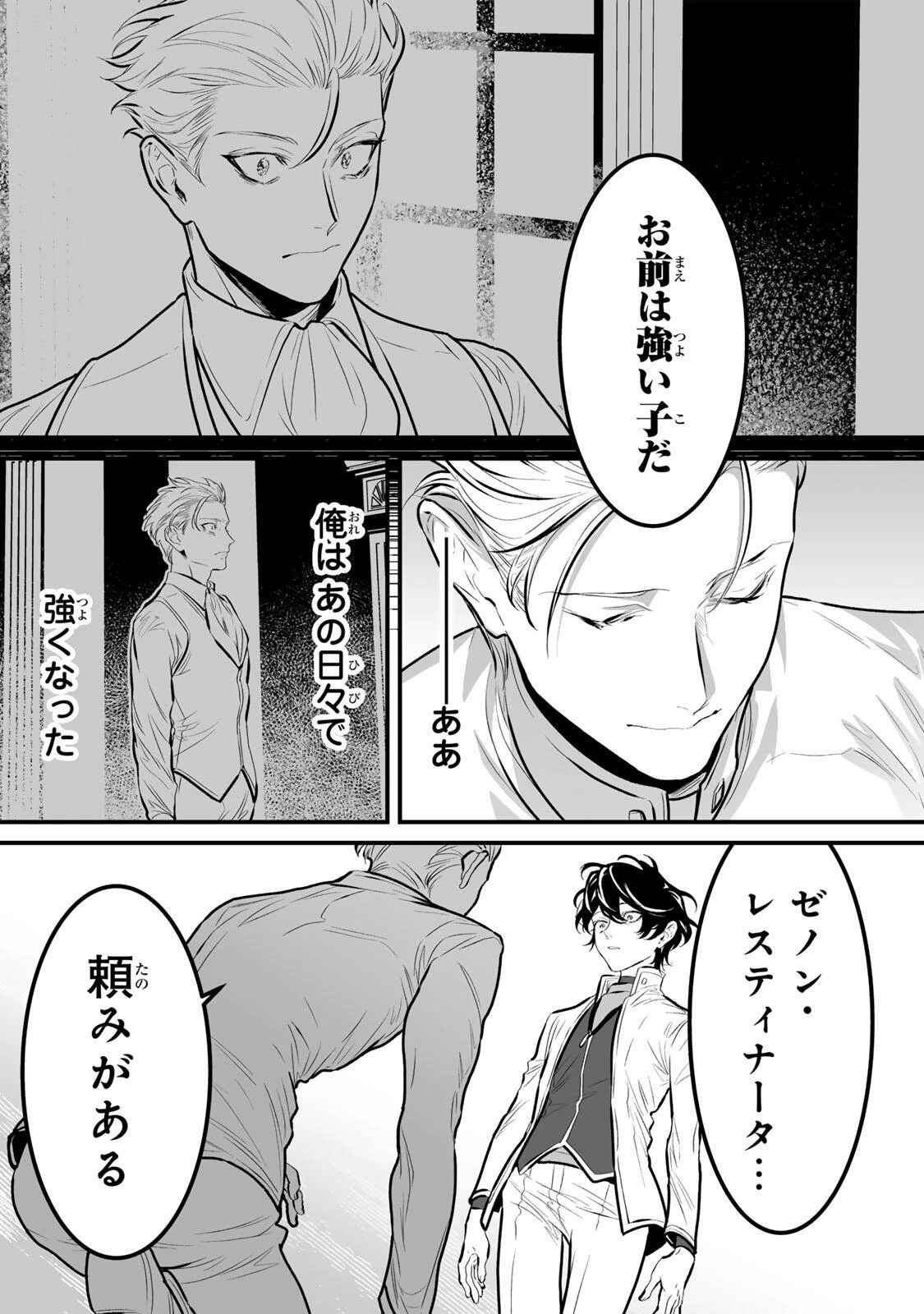 闇覚醒して主人公にボコされるかませ犬に憑依したが原作と違いすぎて戸惑ってる 第16話 - 16