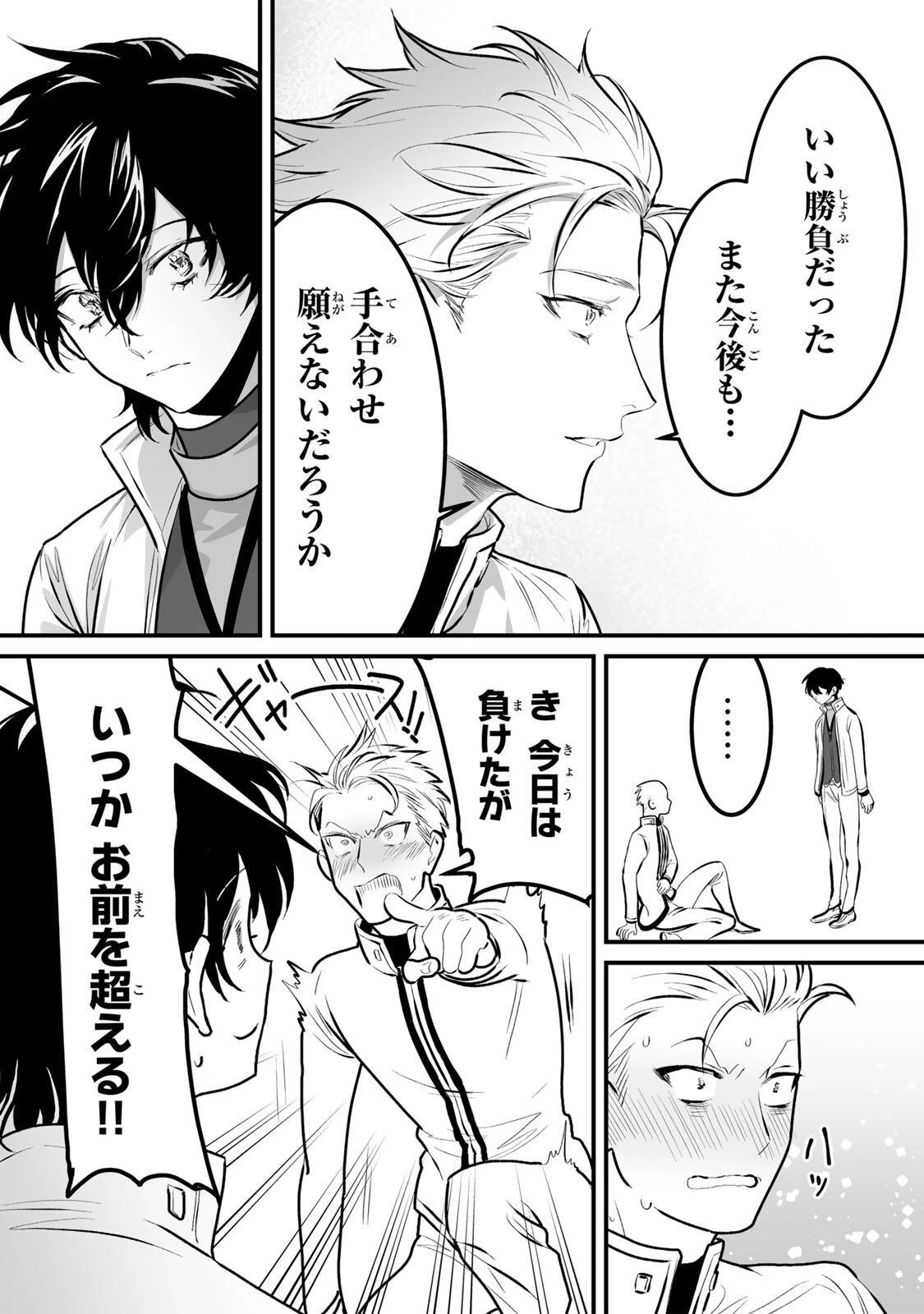 闇覚醒して主人公にボコされるかませ犬に憑依したが原作と違いすぎて戸惑ってる 第16話 - 17