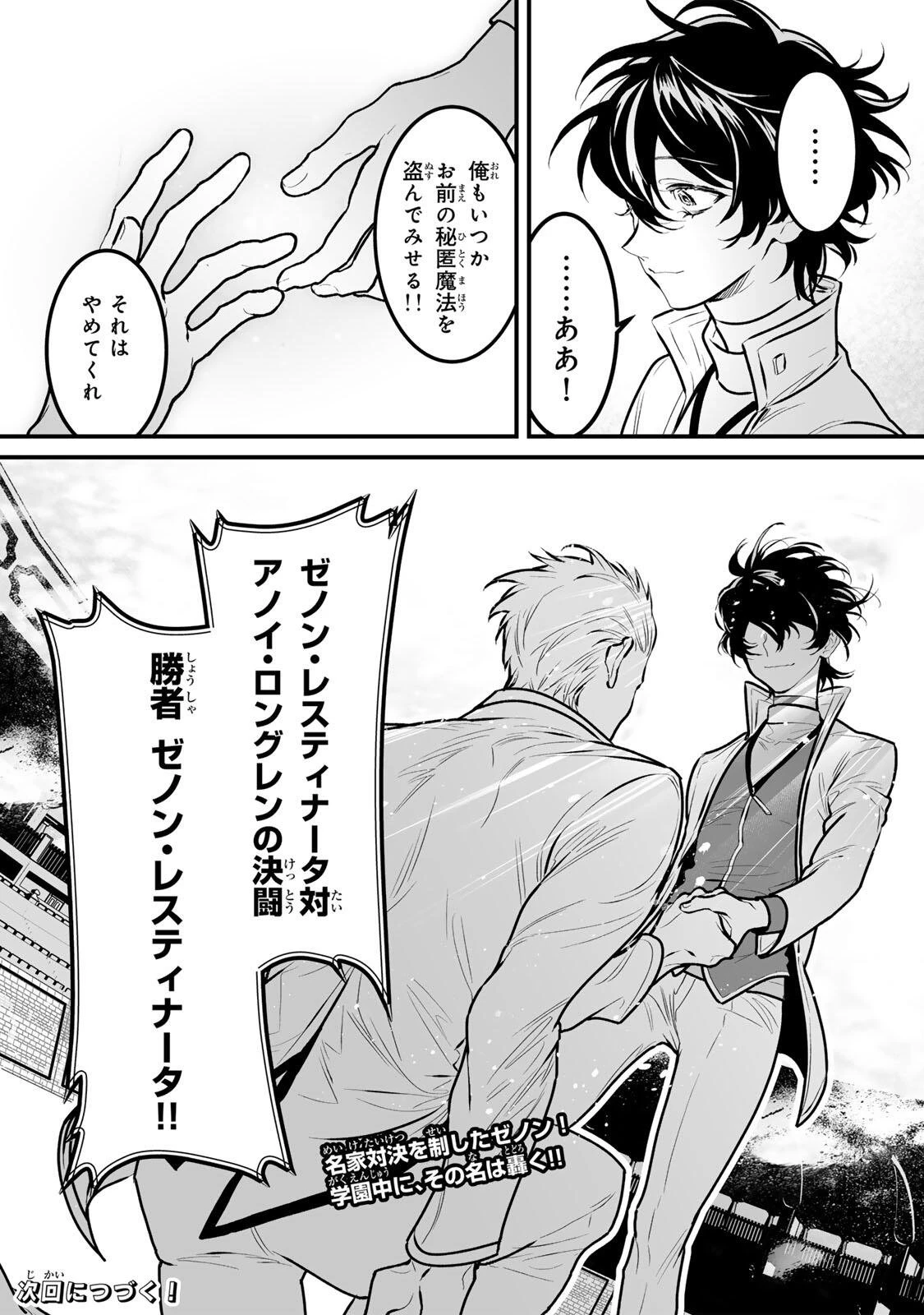 闇覚醒して主人公にボコされるかませ犬に憑依したが原作と違いすぎて戸惑ってる 第16話 - 18