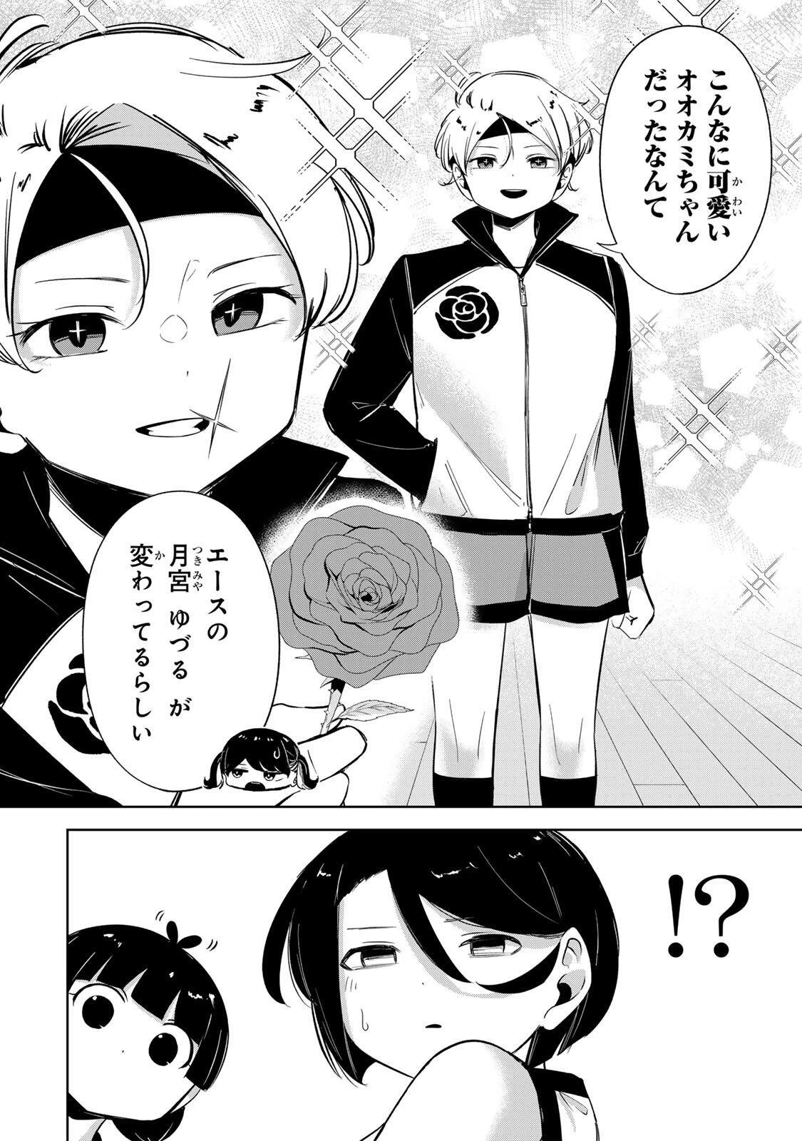 ハナバス　苔石花江のバスケ論 第77話 - 4