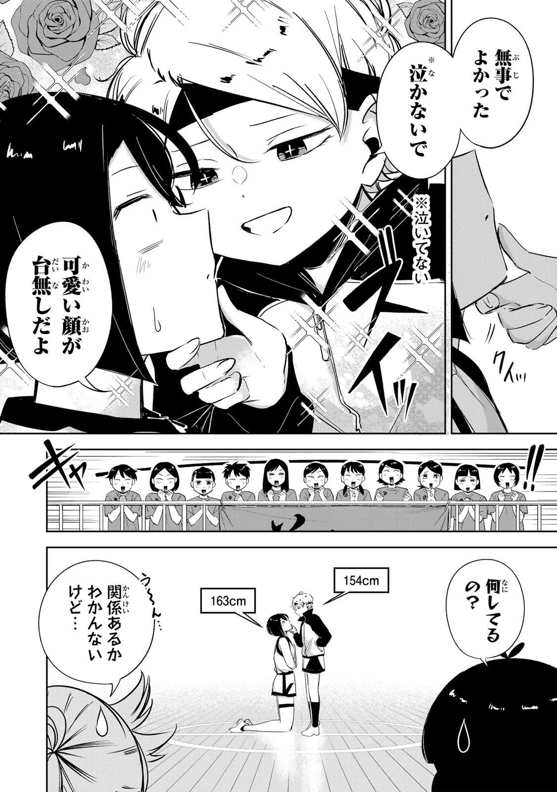 ハナバス　苔石花江のバスケ論 第77話 - 6