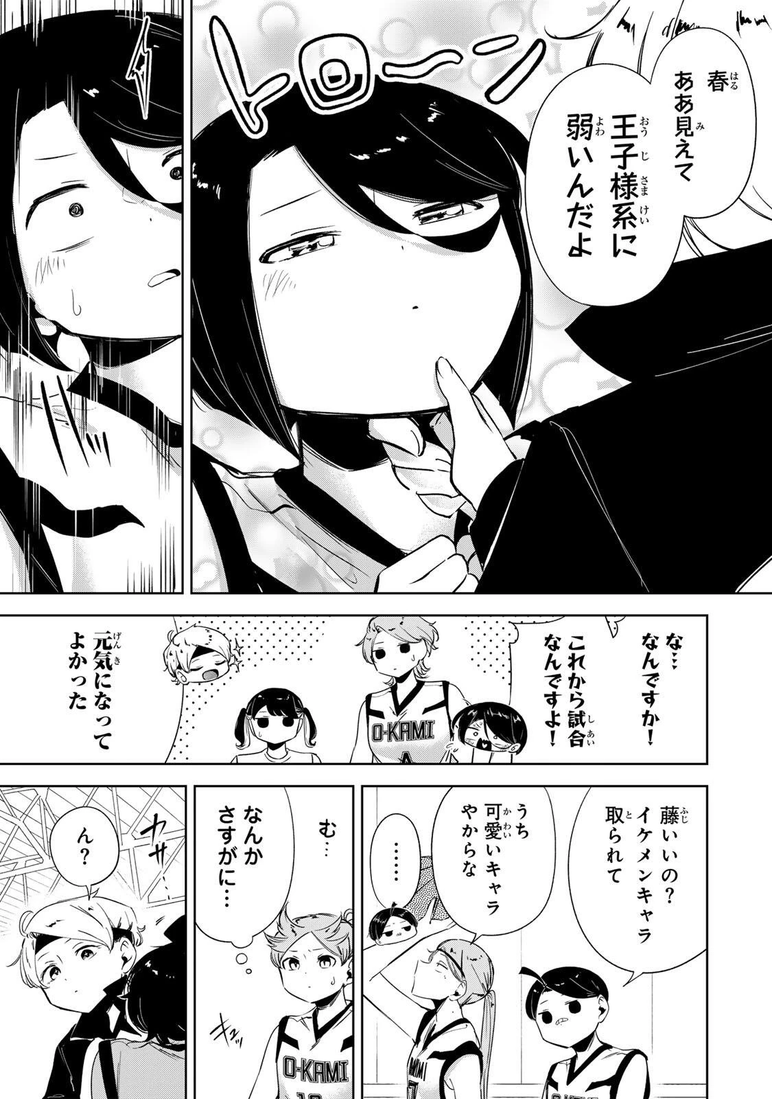 ハナバス　苔石花江のバスケ論 第77話 - 7
