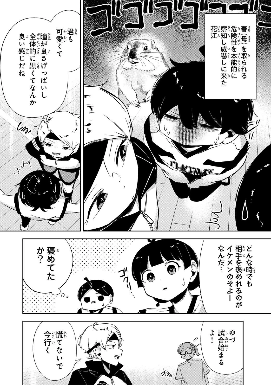 ハナバス　苔石花江のバスケ論 第77話 - 8