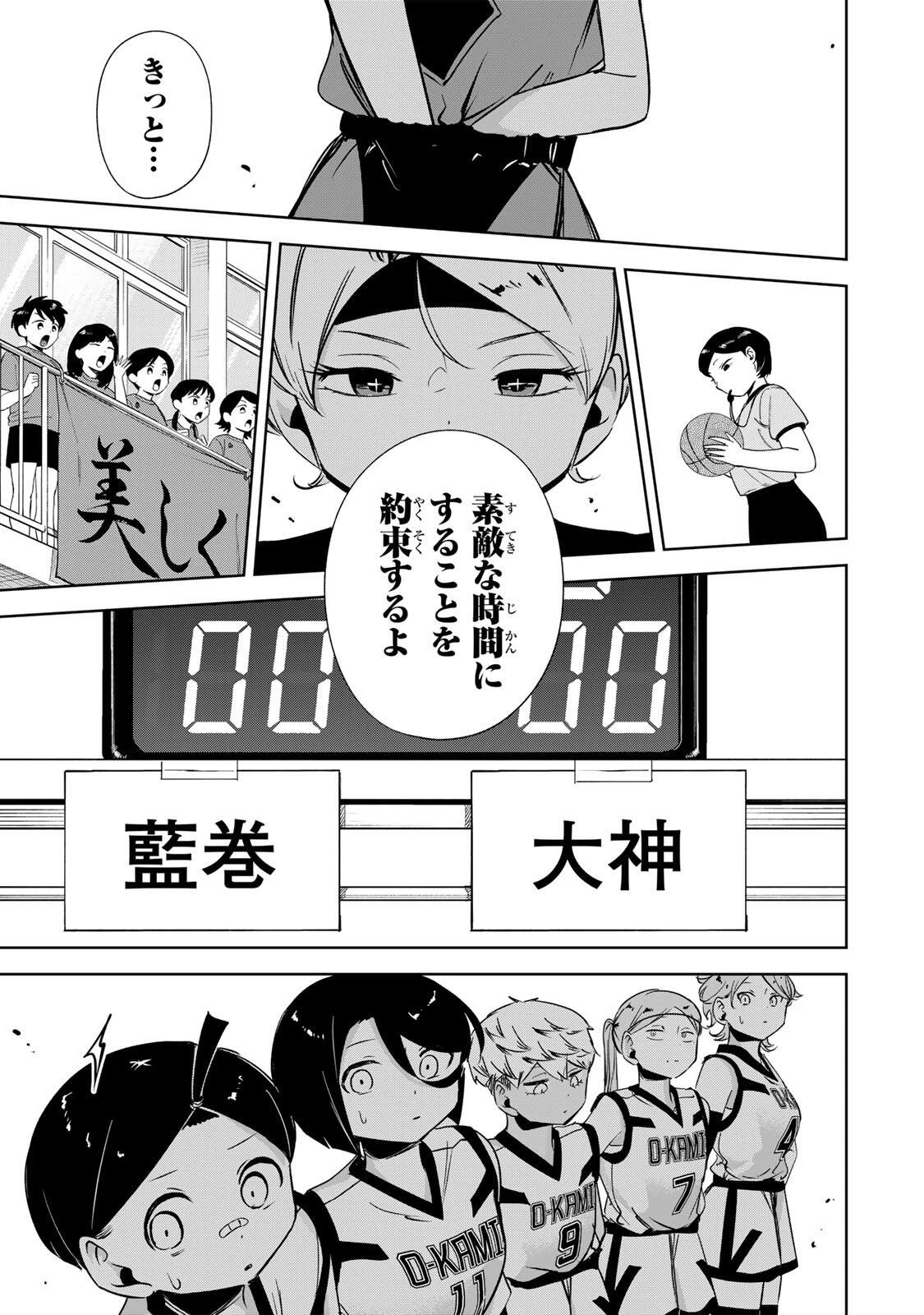 ハナバス　苔石花江のバスケ論 第77話 - 9