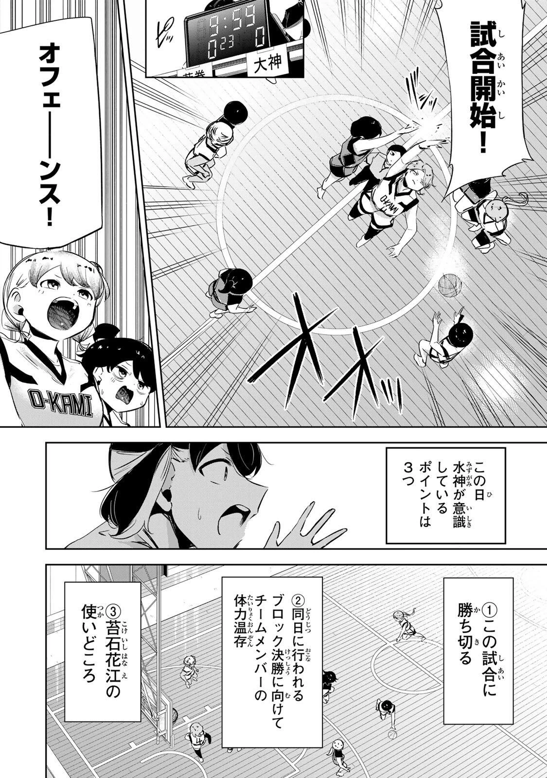 ハナバス　苔石花江のバスケ論 第77話 - 12
