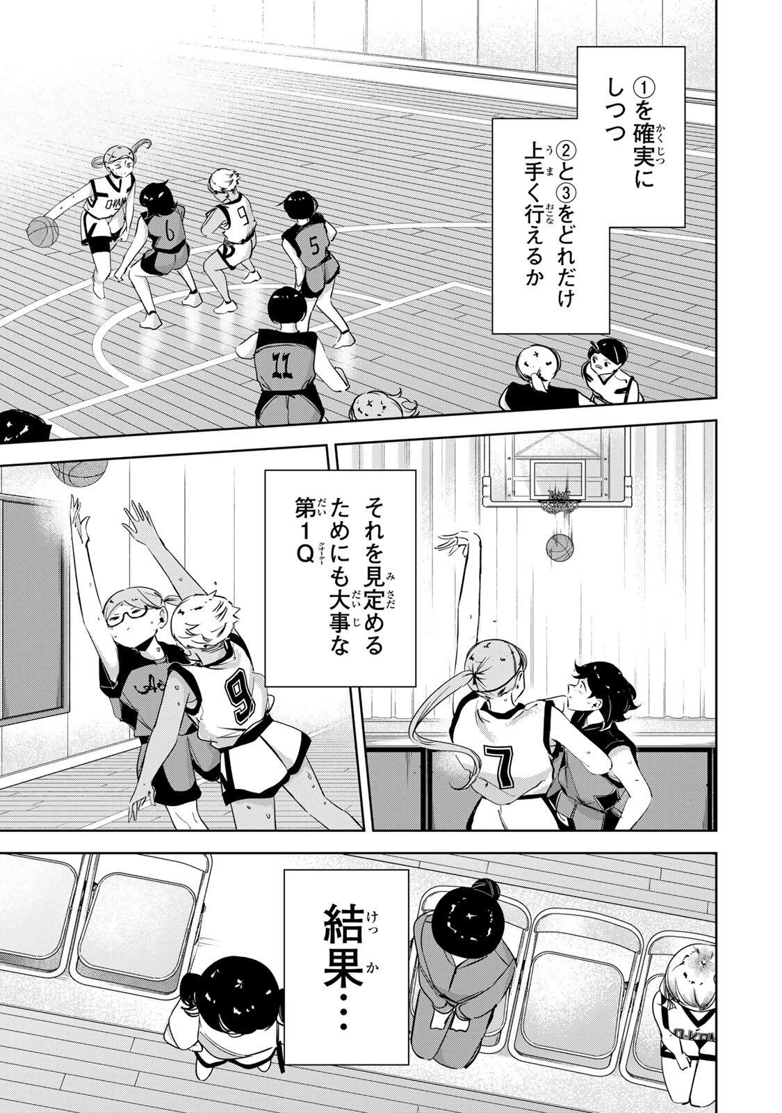 ハナバス　苔石花江のバスケ論 第77話 - 13