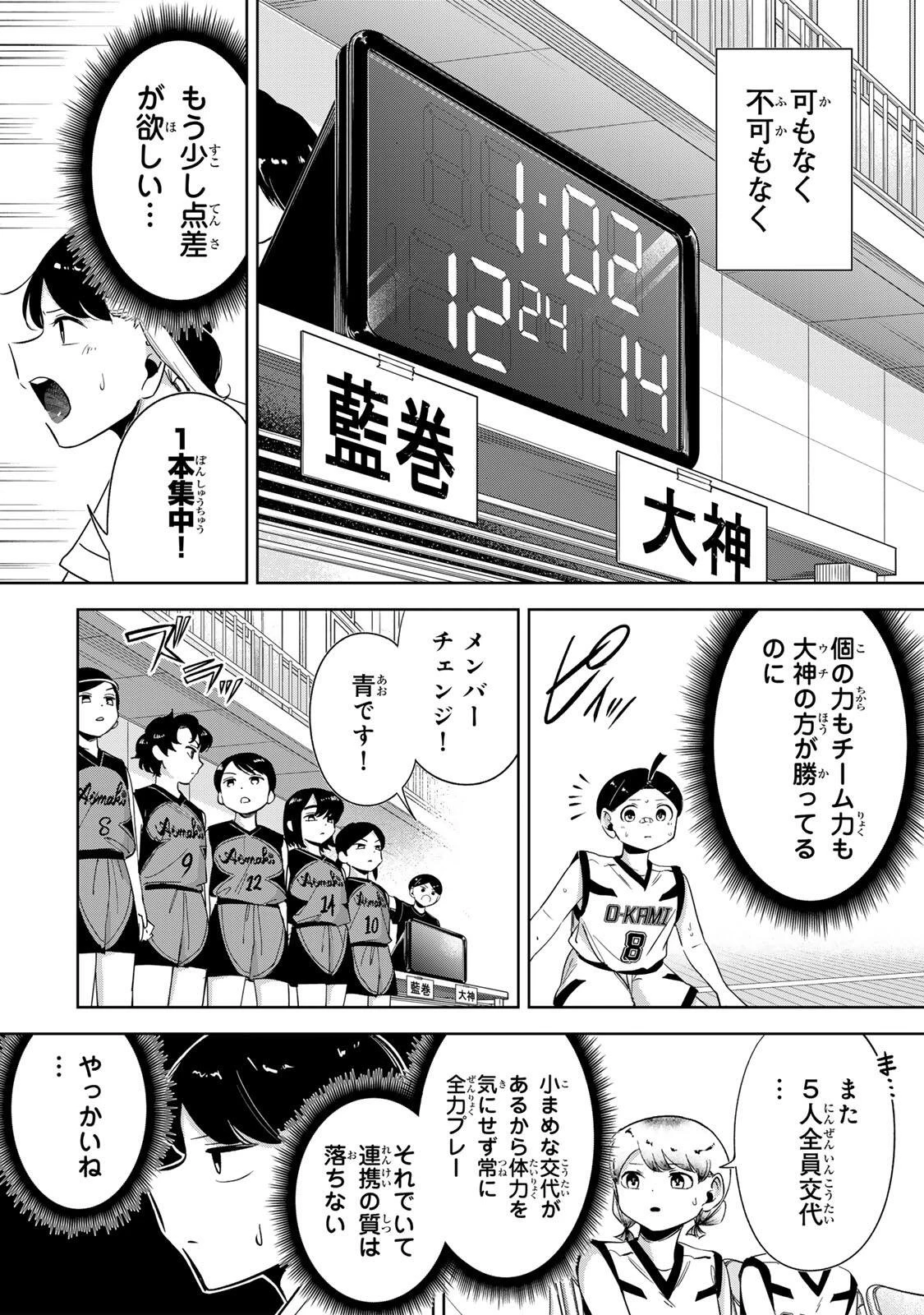 ハナバス　苔石花江のバスケ論 第77話 - 14