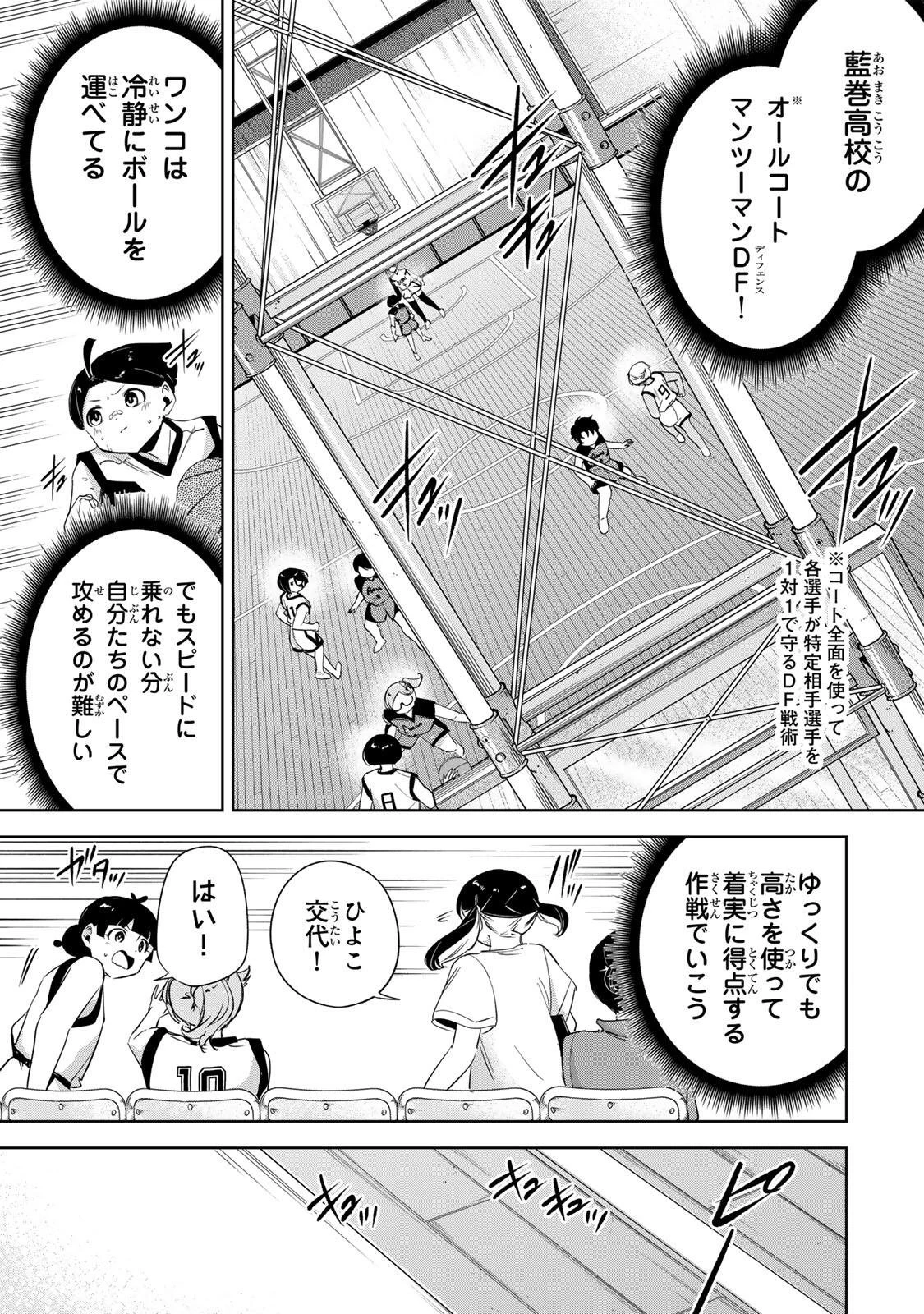 ハナバス　苔石花江のバスケ論 第77話 - 15