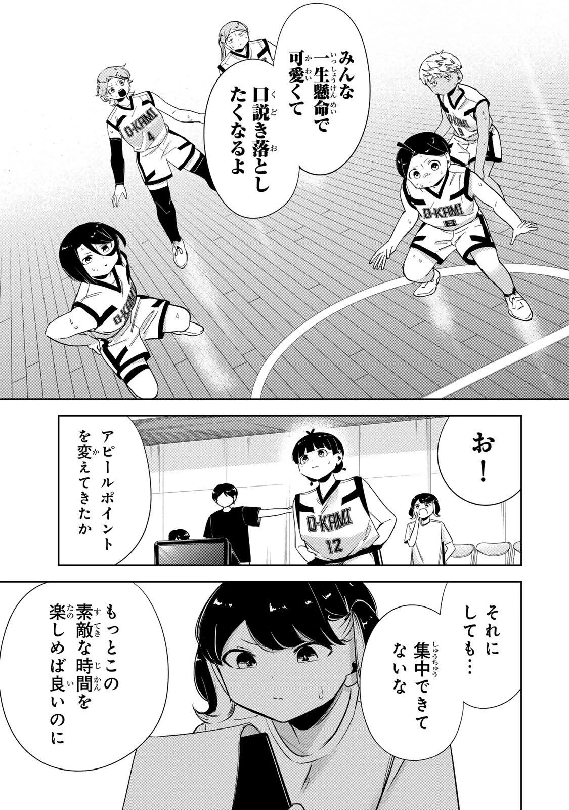 ハナバス　苔石花江のバスケ論 第77話 - 17
