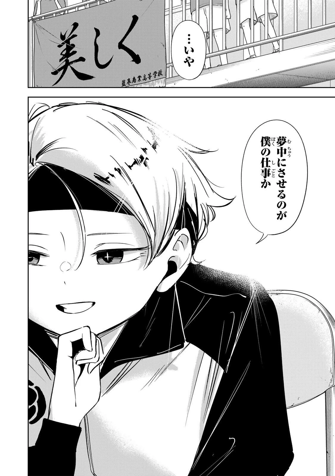 ハナバス　苔石花江のバスケ論 第77話 - 18