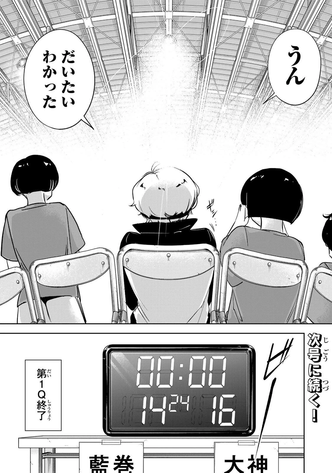 ハナバス　苔石花江のバスケ論 第77話 - 19