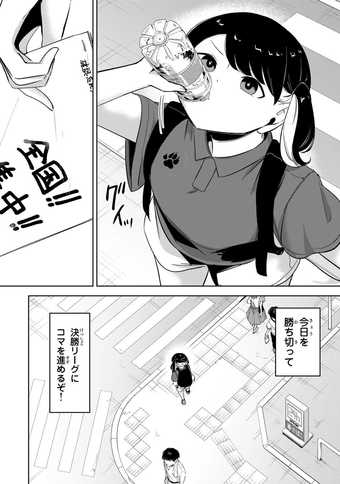 ハナバス　苔石花江のバスケ論 第76話 - 2
