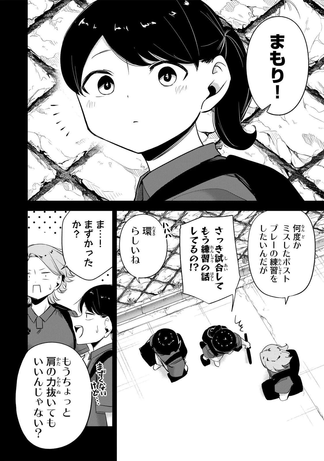 ハナバス　苔石花江のバスケ論 第76話 - 4