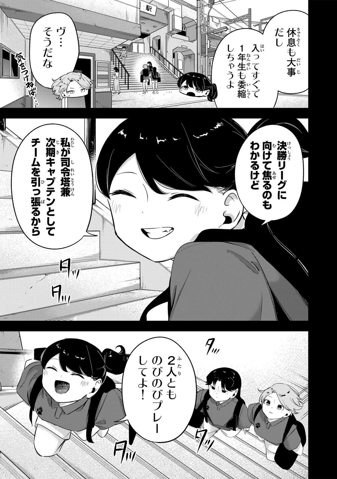 ハナバス　苔石花江のバスケ論 第76話 - 5