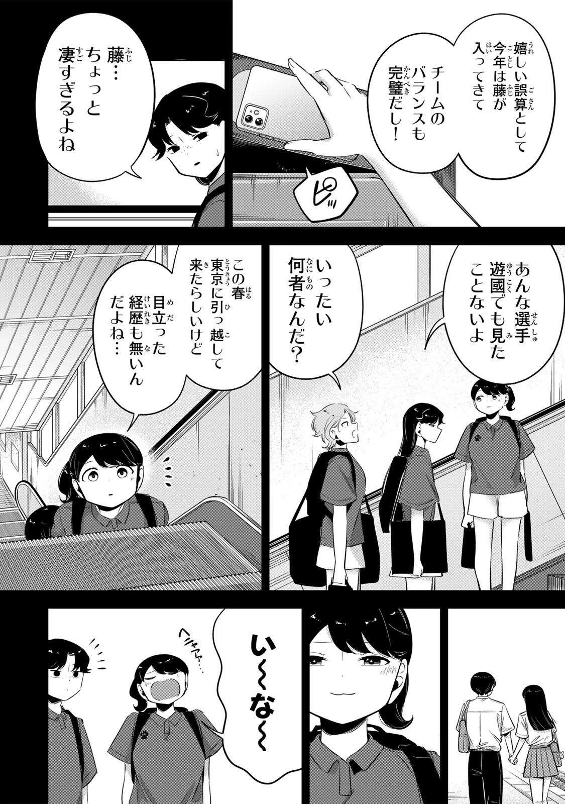 ハナバス　苔石花江のバスケ論 第76話 - 6
