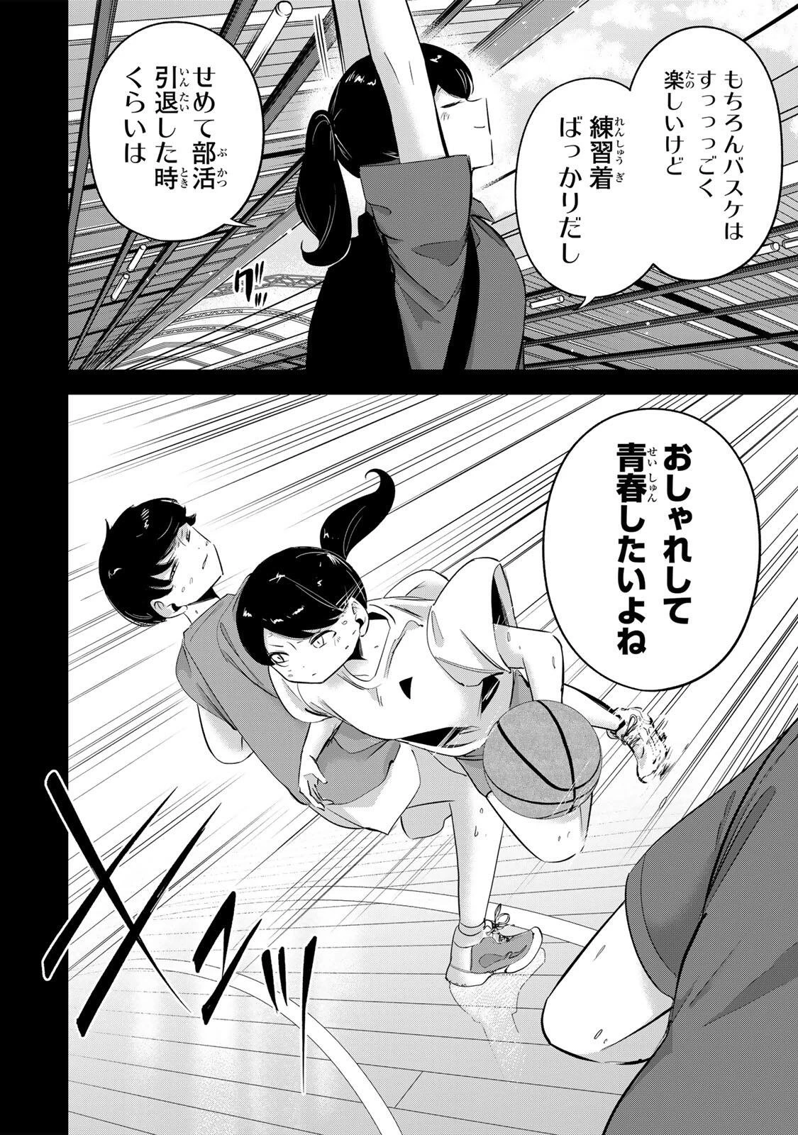ハナバス　苔石花江のバスケ論 第76話 - 8