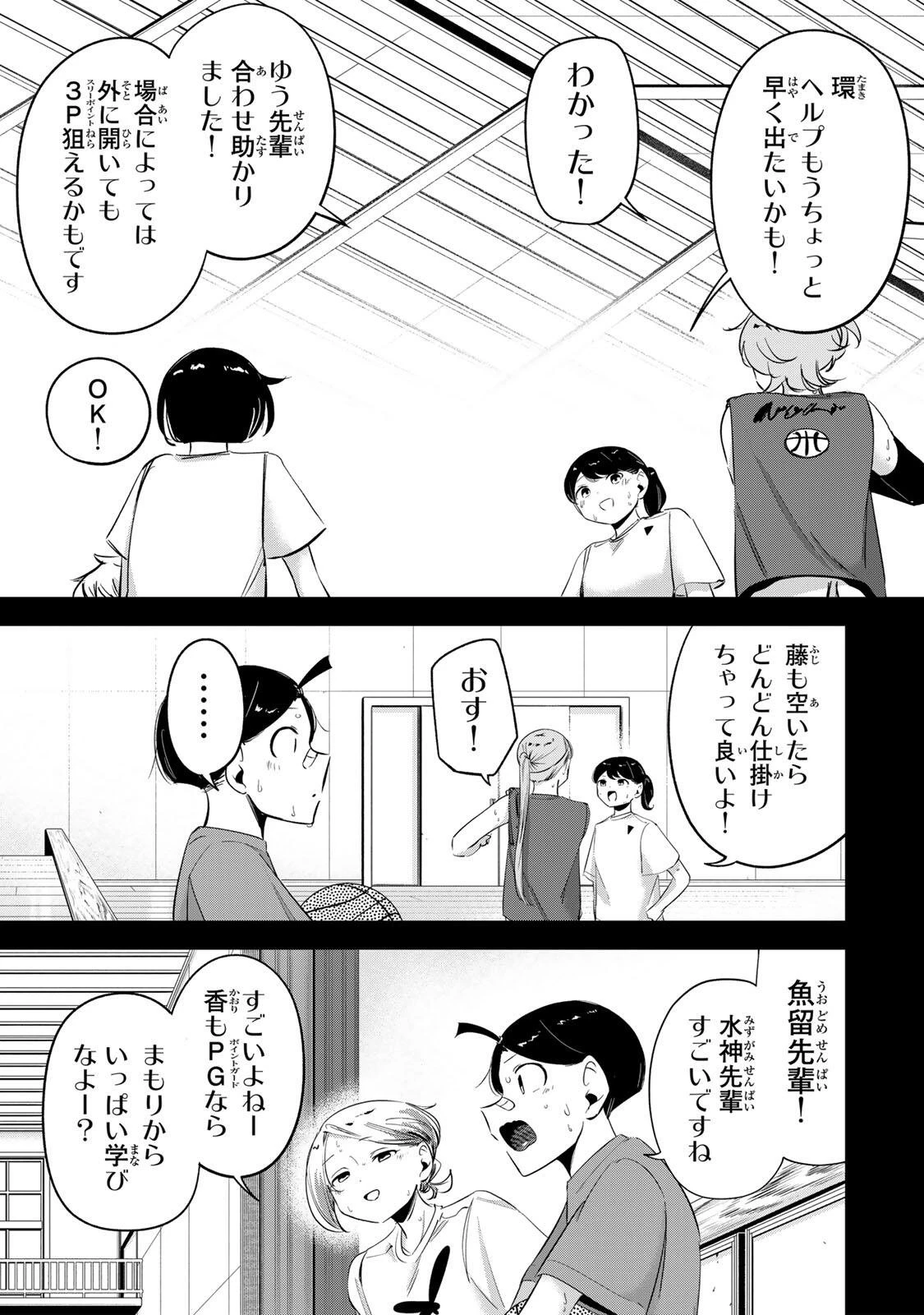 ハナバス　苔石花江のバスケ論 第76話 - 9